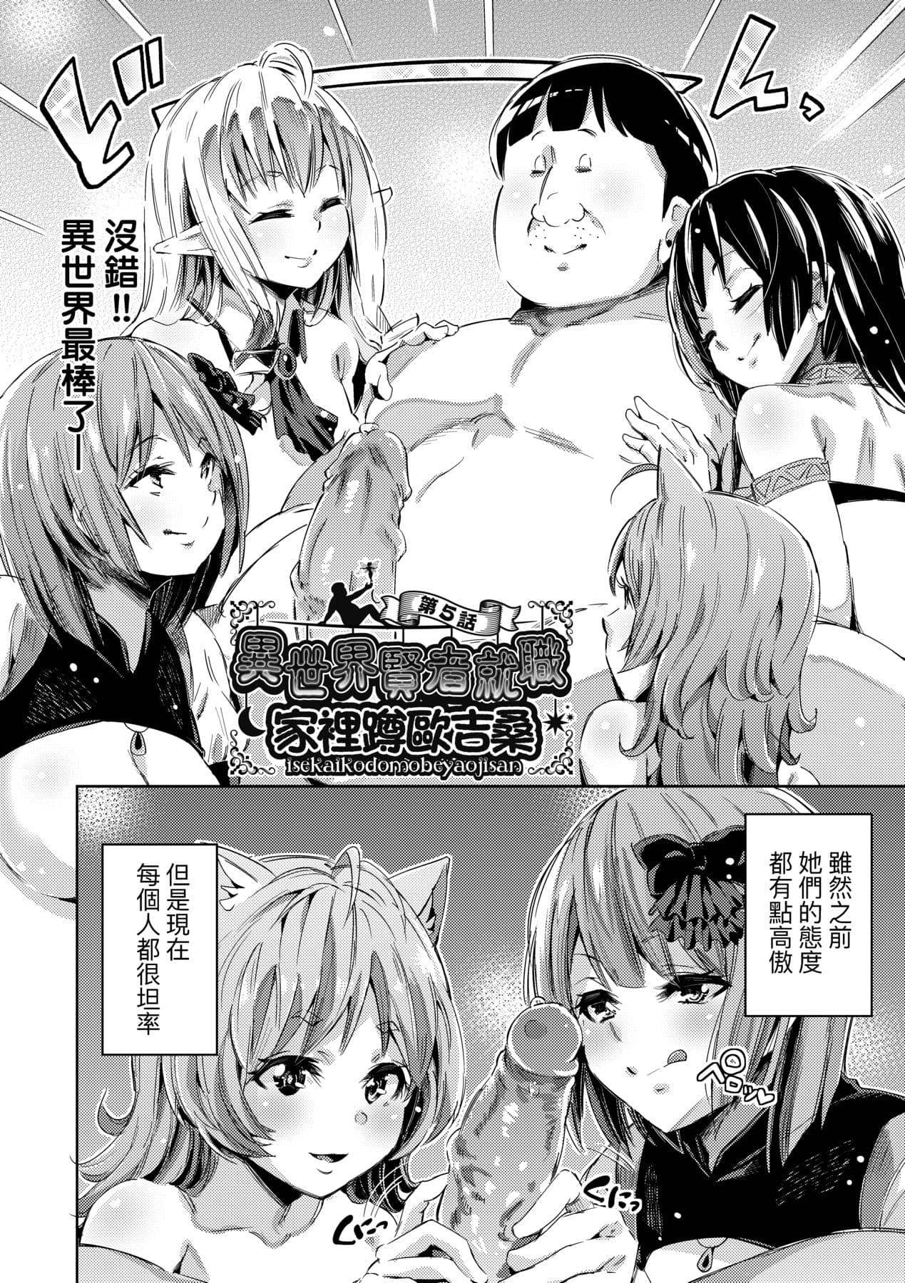 [Musenmai] Isekai Teni shita Kodomobeya Oji-san ga Motemote Shujinkou no Torimaki Onna Zenin o Chinpo Dorei ni Site yarimashita. [Chinese] [Decensored] [Digital] page 127