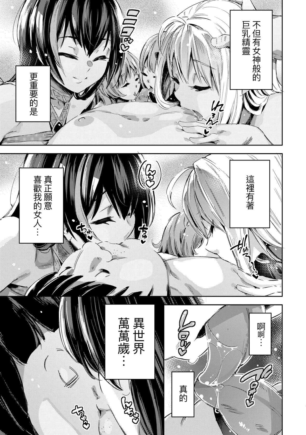 [Musenmai] Isekai Teni shita Kodomobeya Oji-san ga Motemote Shujinkou no Torimaki Onna Zenin o Chinpo Dorei ni Site yarimashita. [Chinese] [Decensored] [Digital] page 128
