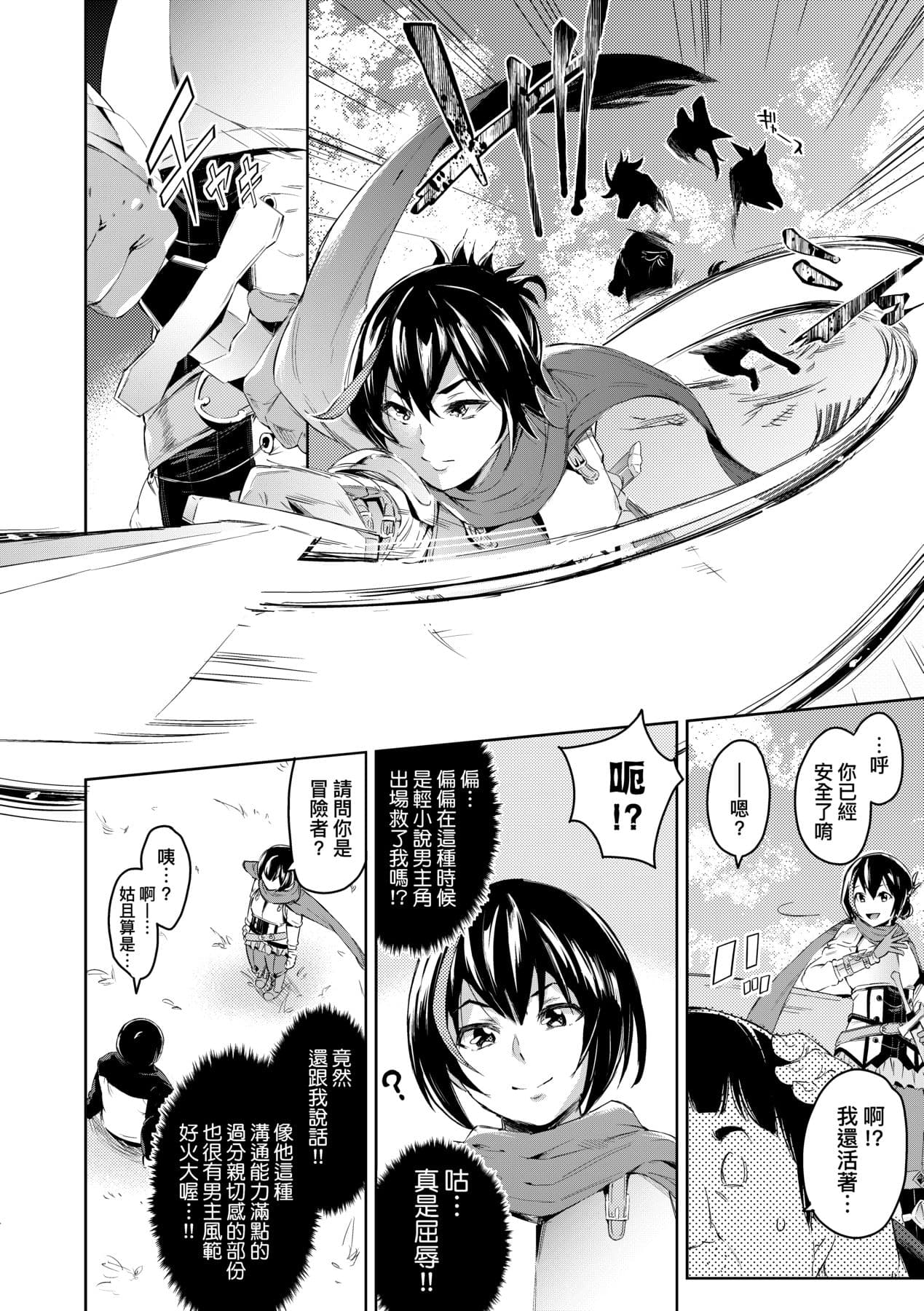 [Musenmai] Isekai Teni shita Kodomobeya Oji-san ga Motemote Shujinkou no Torimaki Onna Zenin o Chinpo Dorei ni Site yarimashita. [Chinese] [Decensored] [Digital] page 13