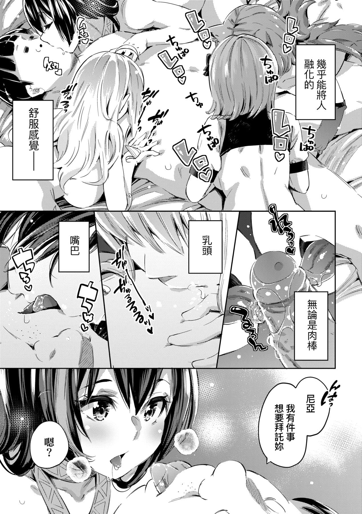 [Musenmai] Isekai Teni shita Kodomobeya Oji-san ga Motemote Shujinkou no Torimaki Onna Zenin o Chinpo Dorei ni Site yarimashita. [Chinese] [Decensored] [Digital] page 130
