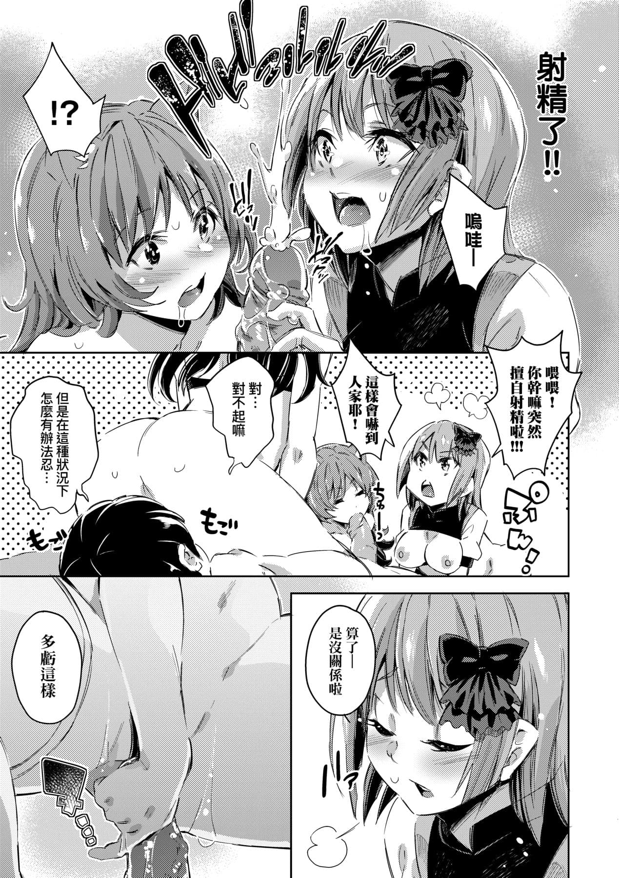 [Musenmai] Isekai Teni shita Kodomobeya Oji-san ga Motemote Shujinkou no Torimaki Onna Zenin o Chinpo Dorei ni Site yarimashita. [Chinese] [Decensored] [Digital] page 134