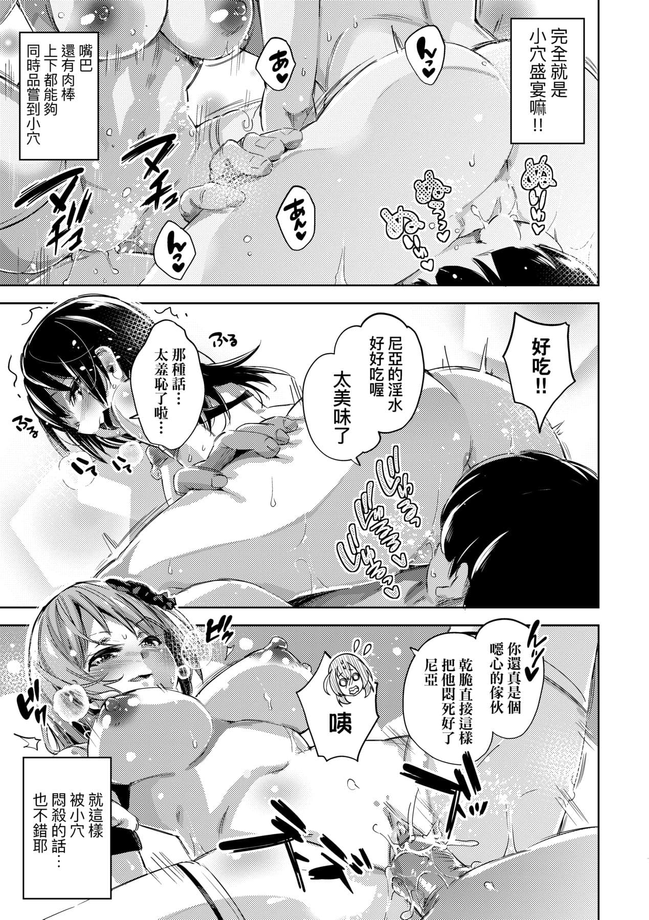 [Musenmai] Isekai Teni shita Kodomobeya Oji-san ga Motemote Shujinkou no Torimaki Onna Zenin o Chinpo Dorei ni Site yarimashita. [Chinese] [Decensored] [Digital] page 136