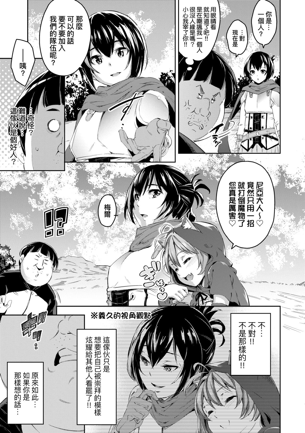 [Musenmai] Isekai Teni shita Kodomobeya Oji-san ga Motemote Shujinkou no Torimaki Onna Zenin o Chinpo Dorei ni Site yarimashita. [Chinese] [Decensored] [Digital] page 14