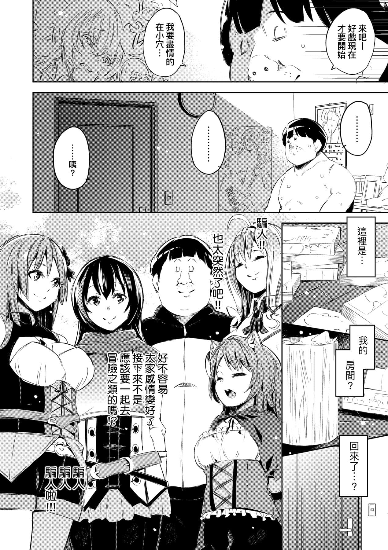 [Musenmai] Isekai Teni shita Kodomobeya Oji-san ga Motemote Shujinkou no Torimaki Onna Zenin o Chinpo Dorei ni Site yarimashita. [Chinese] [Decensored] [Digital] page 147