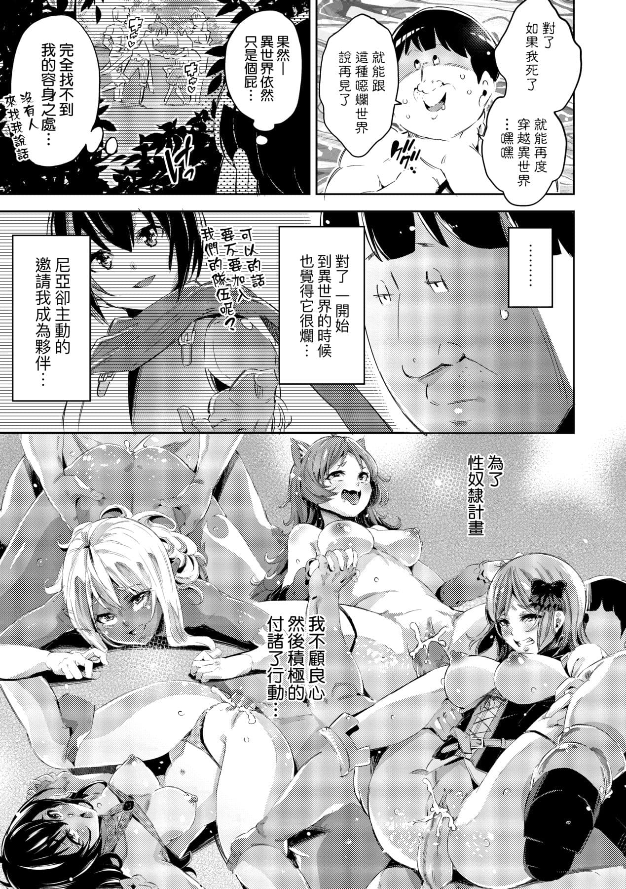[Musenmai] Isekai Teni shita Kodomobeya Oji-san ga Motemote Shujinkou no Torimaki Onna Zenin o Chinpo Dorei ni Site yarimashita. [Chinese] [Decensored] [Digital] page 148