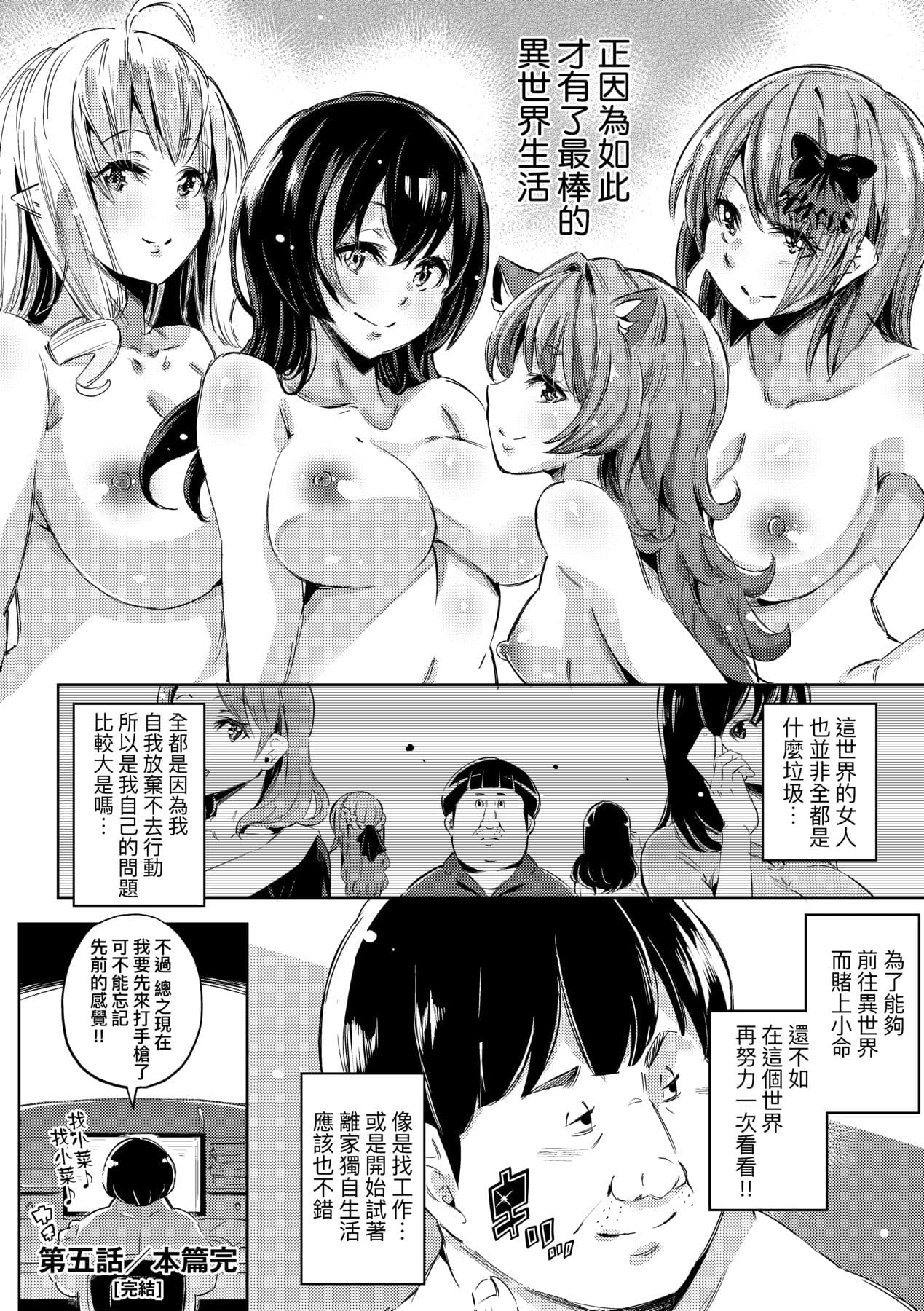 [Musenmai] Isekai Teni shita Kodomobeya Oji-san ga Motemote Shujinkou no Torimaki Onna Zenin o Chinpo Dorei ni Site yarimashita. [Chinese] [Decensored] [Digital] page 149