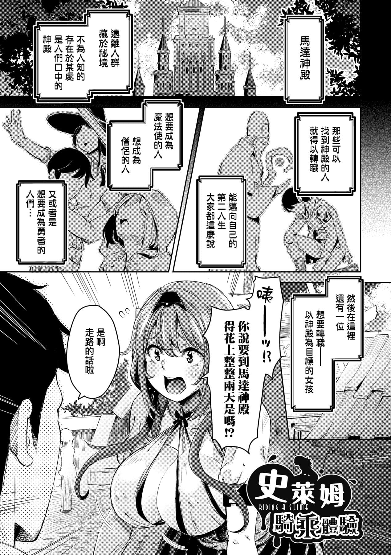 [Musenmai] Isekai Teni shita Kodomobeya Oji-san ga Motemote Shujinkou no Torimaki Onna Zenin o Chinpo Dorei ni Site yarimashita. [Chinese] [Decensored] [Digital] page 150