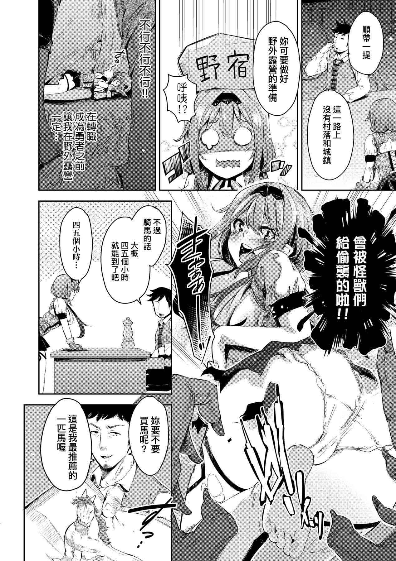 [Musenmai] Isekai Teni shita Kodomobeya Oji-san ga Motemote Shujinkou no Torimaki Onna Zenin o Chinpo Dorei ni Site yarimashita. [Chinese] [Decensored] [Digital] page 151