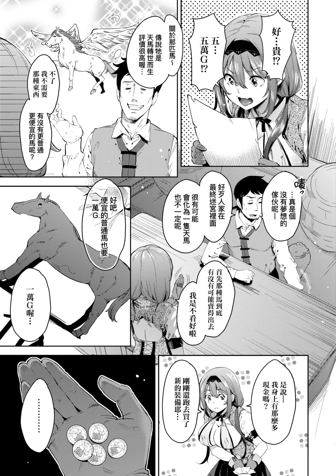 [Musenmai] Isekai Teni shita Kodomobeya Oji-san ga Motemote Shujinkou no Torimaki Onna Zenin o Chinpo Dorei ni Site yarimashita. [Chinese] [Decensored] [Digital] page 152