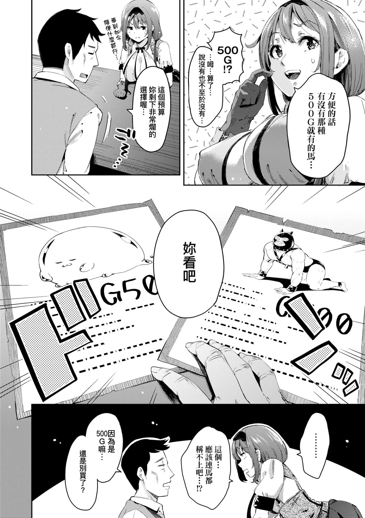 [Musenmai] Isekai Teni shita Kodomobeya Oji-san ga Motemote Shujinkou no Torimaki Onna Zenin o Chinpo Dorei ni Site yarimashita. [Chinese] [Decensored] [Digital] page 153