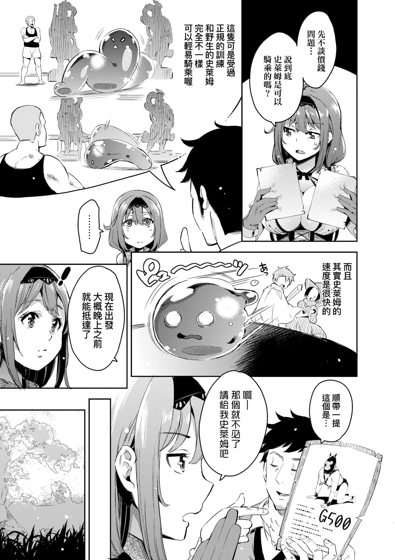 [Musenmai] Isekai Teni shita Kodomobeya Oji-san ga Motemote Shujinkou no Torimaki Onna Zenin o Chinpo Dorei ni Site yarimashita. [Chinese] [Decensored] [Digital] page 154