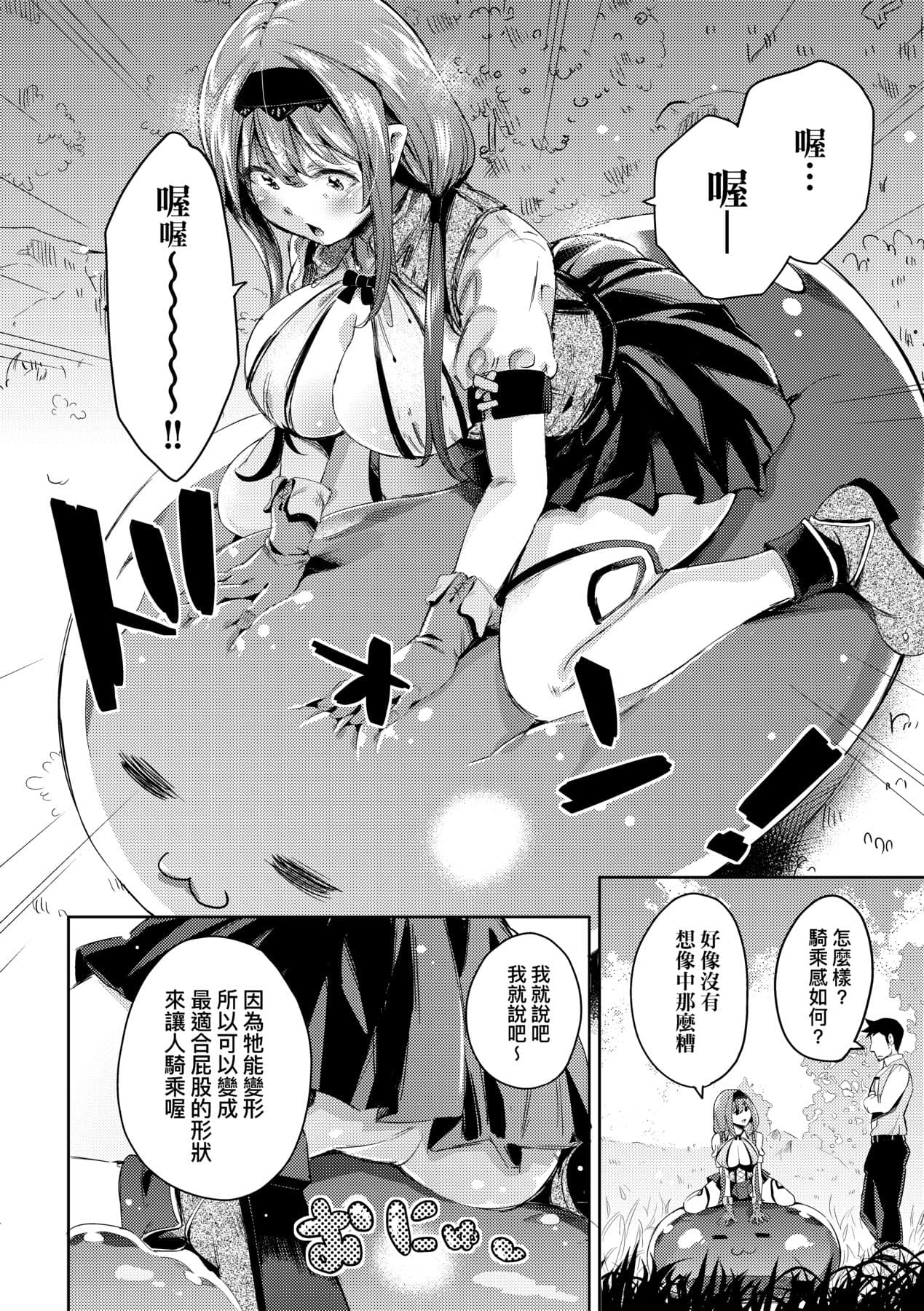 [Musenmai] Isekai Teni shita Kodomobeya Oji-san ga Motemote Shujinkou no Torimaki Onna Zenin o Chinpo Dorei ni Site yarimashita. [Chinese] [Decensored] [Digital] page 155