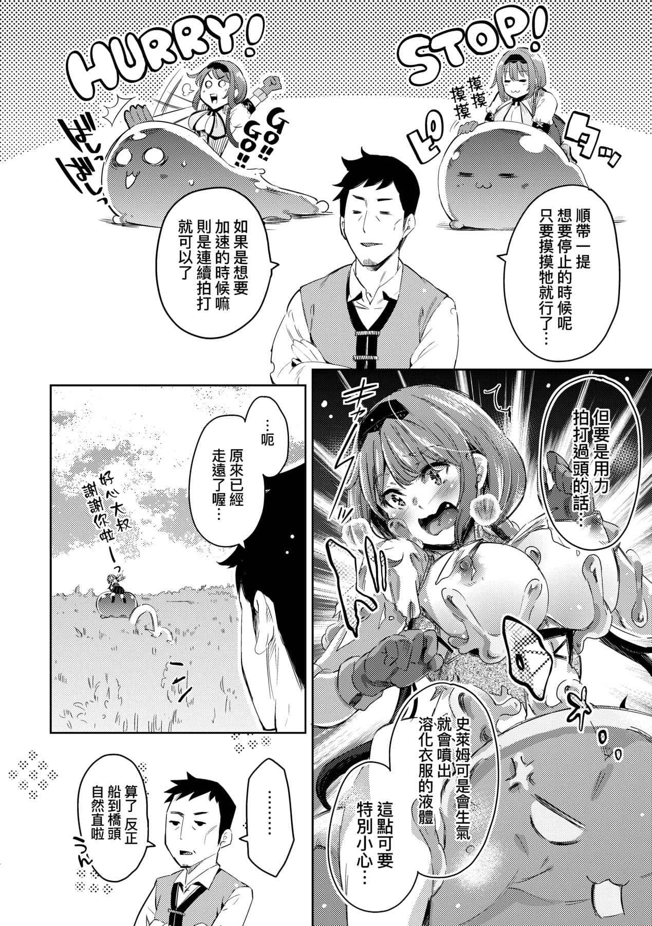 [Musenmai] Isekai Teni shita Kodomobeya Oji-san ga Motemote Shujinkou no Torimaki Onna Zenin o Chinpo Dorei ni Site yarimashita. [Chinese] [Decensored] [Digital] page 157