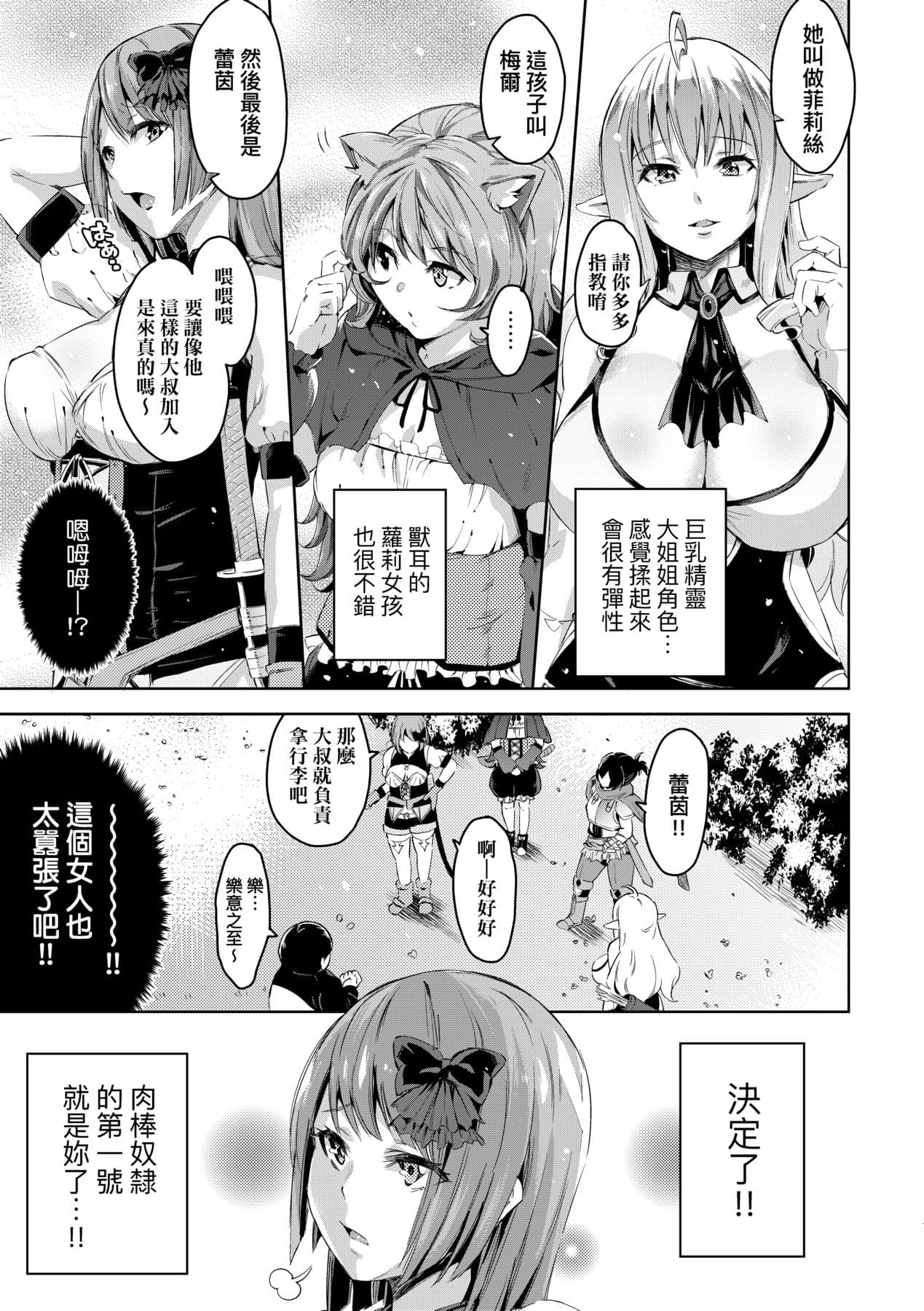 [Musenmai] Isekai Teni shita Kodomobeya Oji-san ga Motemote Shujinkou no Torimaki Onna Zenin o Chinpo Dorei ni Site yarimashita. [Chinese] [Decensored] [Digital] page 16