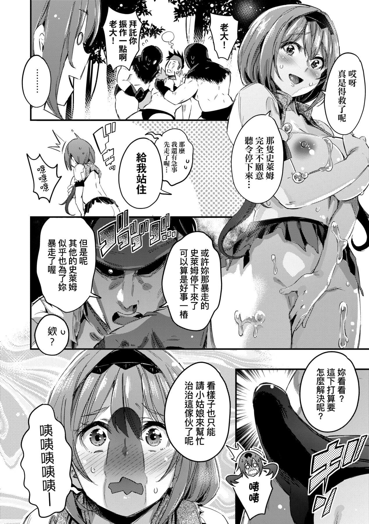 [Musenmai] Isekai Teni shita Kodomobeya Oji-san ga Motemote Shujinkou no Torimaki Onna Zenin o Chinpo Dorei ni Site yarimashita. [Chinese] [Decensored] [Digital] page 165