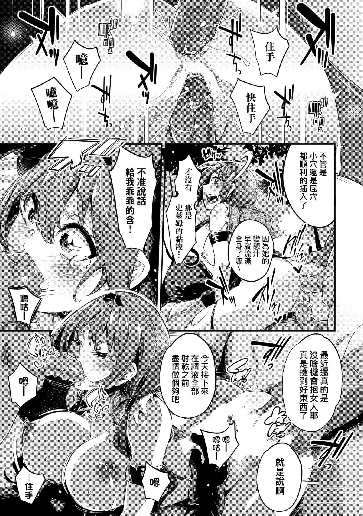 [Musenmai] Isekai Teni shita Kodomobeya Oji-san ga Motemote Shujinkou no Torimaki Onna Zenin o Chinpo Dorei ni Site yarimashita. [Chinese] [Decensored] [Digital] page 166
