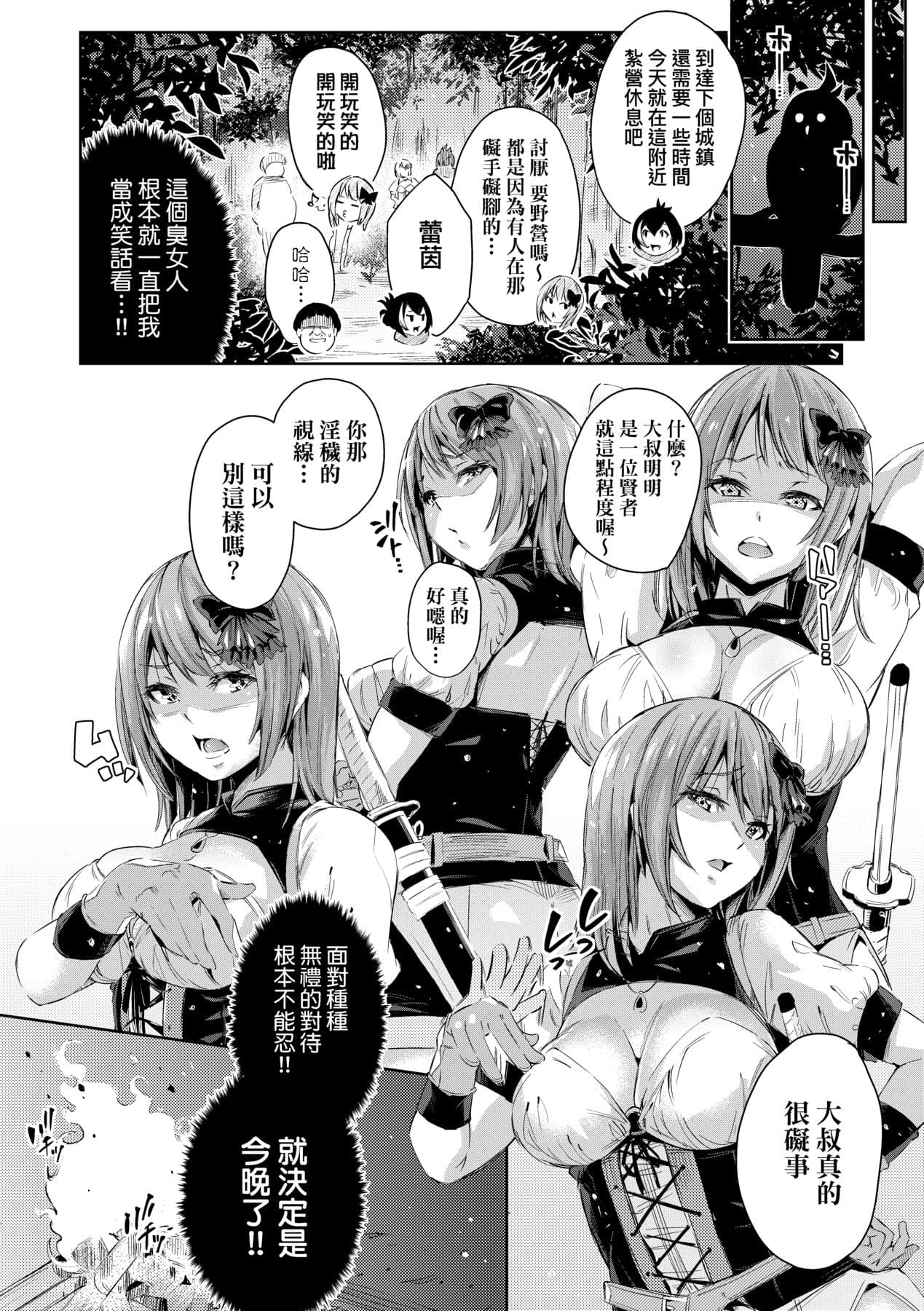 [Musenmai] Isekai Teni shita Kodomobeya Oji-san ga Motemote Shujinkou no Torimaki Onna Zenin o Chinpo Dorei ni Site yarimashita. [Chinese] [Decensored] [Digital] page 17