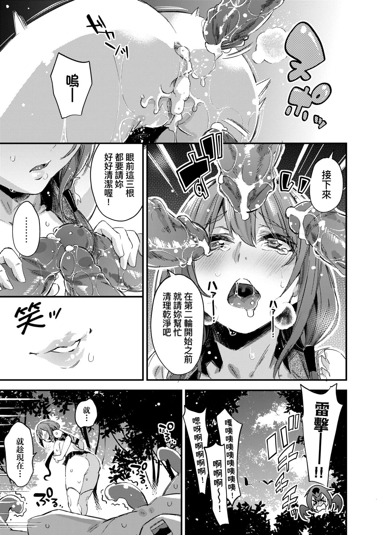 [Musenmai] Isekai Teni shita Kodomobeya Oji-san ga Motemote Shujinkou no Torimaki Onna Zenin o Chinpo Dorei ni Site yarimashita. [Chinese] [Decensored] [Digital] page 170