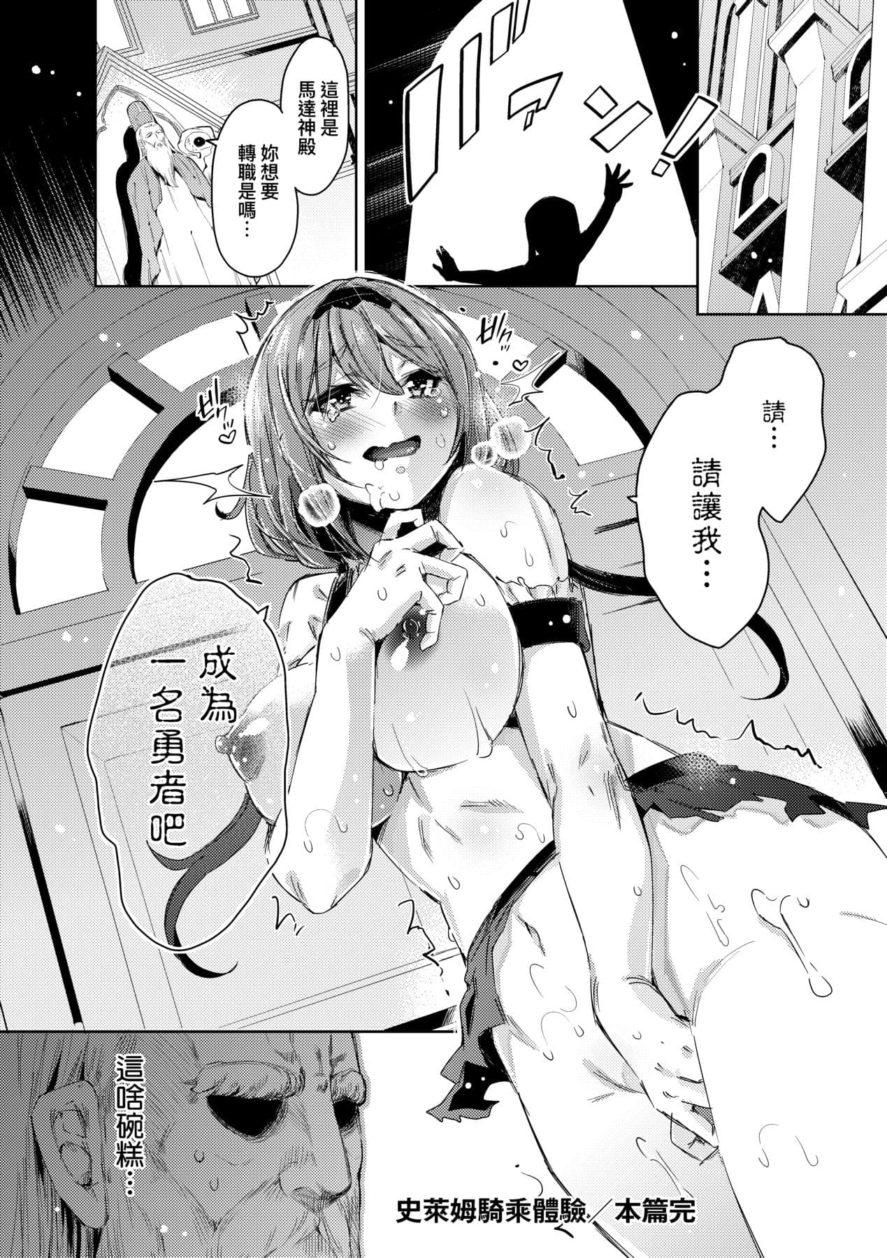 [Musenmai] Isekai Teni shita Kodomobeya Oji-san ga Motemote Shujinkou no Torimaki Onna Zenin o Chinpo Dorei ni Site yarimashita. [Chinese] [Decensored] [Digital] page 171