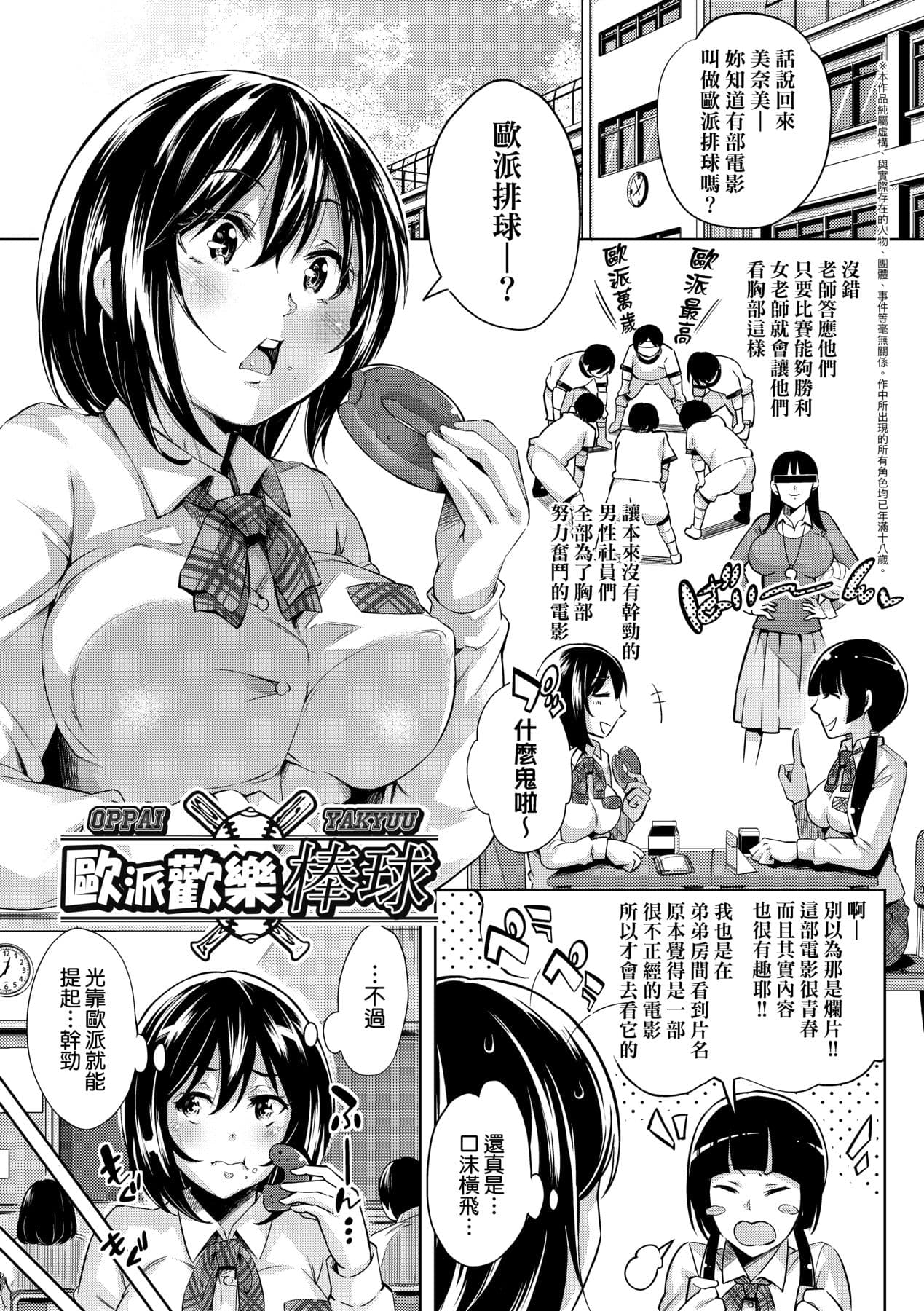 [Musenmai] Isekai Teni shita Kodomobeya Oji-san ga Motemote Shujinkou no Torimaki Onna Zenin o Chinpo Dorei ni Site yarimashita. [Chinese] [Decensored] [Digital] page 172