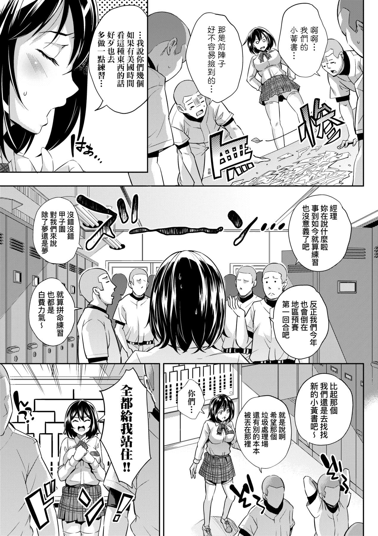 [Musenmai] Isekai Teni shita Kodomobeya Oji-san ga Motemote Shujinkou no Torimaki Onna Zenin o Chinpo Dorei ni Site yarimashita. [Chinese] [Decensored] [Digital] page 174