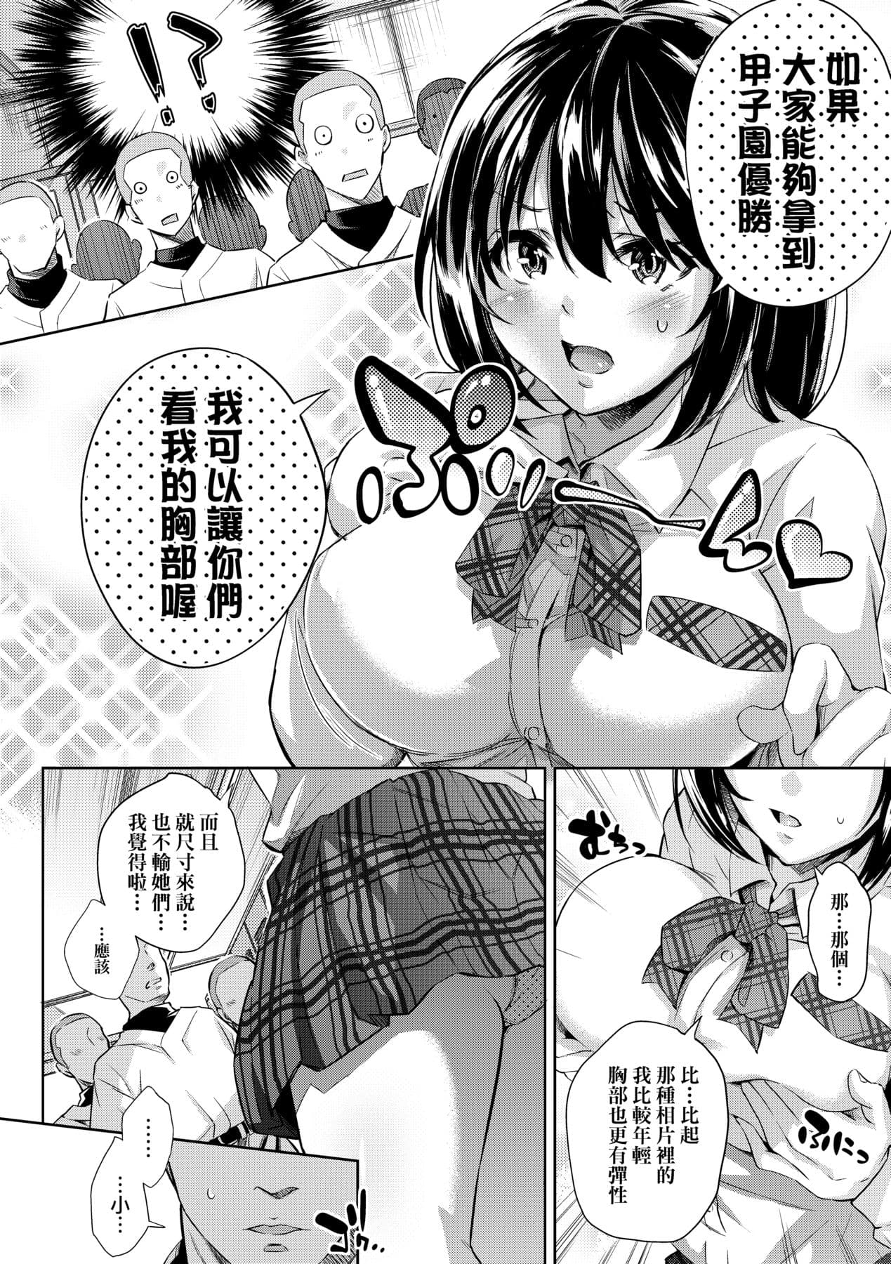 [Musenmai] Isekai Teni shita Kodomobeya Oji-san ga Motemote Shujinkou no Torimaki Onna Zenin o Chinpo Dorei ni Site yarimashita. [Chinese] [Decensored] [Digital] page 175
