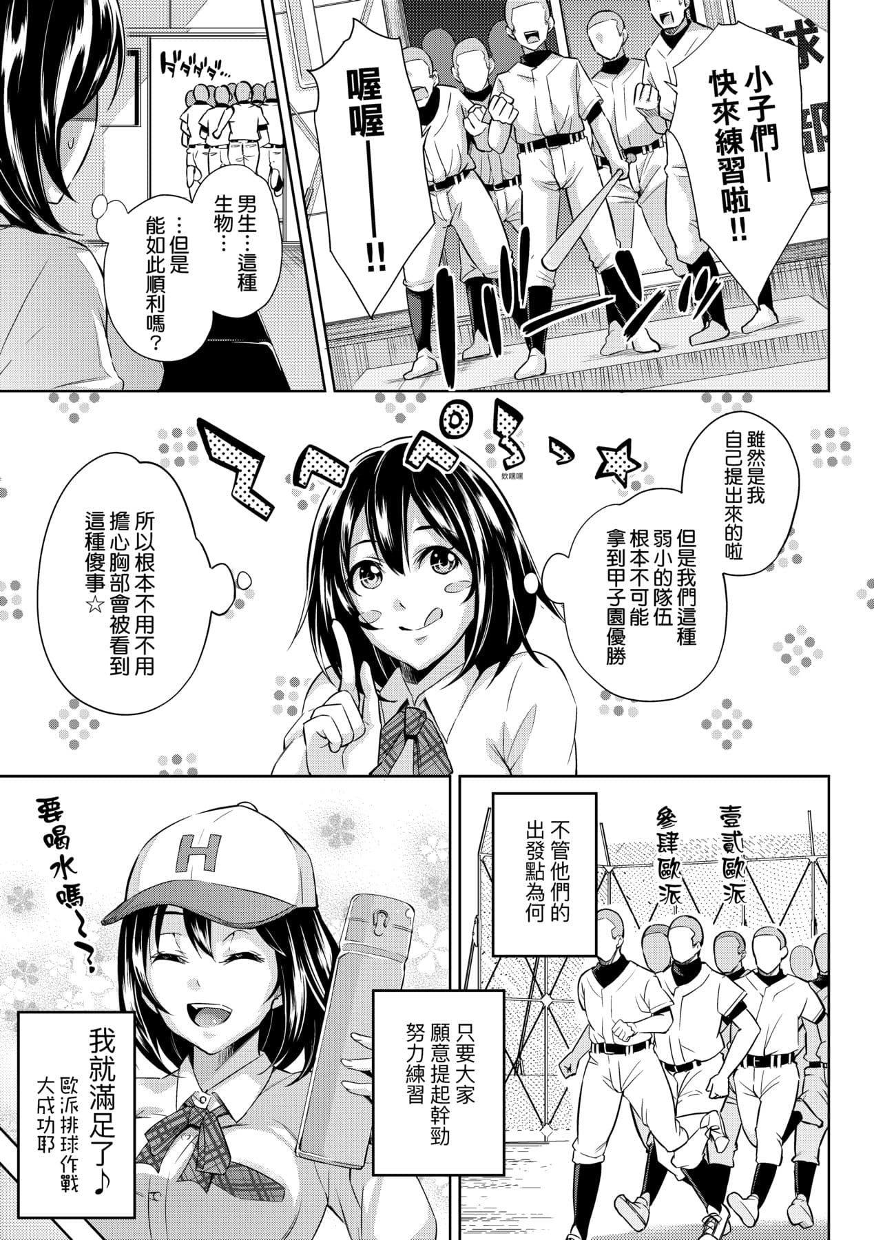 [Musenmai] Isekai Teni shita Kodomobeya Oji-san ga Motemote Shujinkou no Torimaki Onna Zenin o Chinpo Dorei ni Site yarimashita. [Chinese] [Decensored] [Digital] page 176