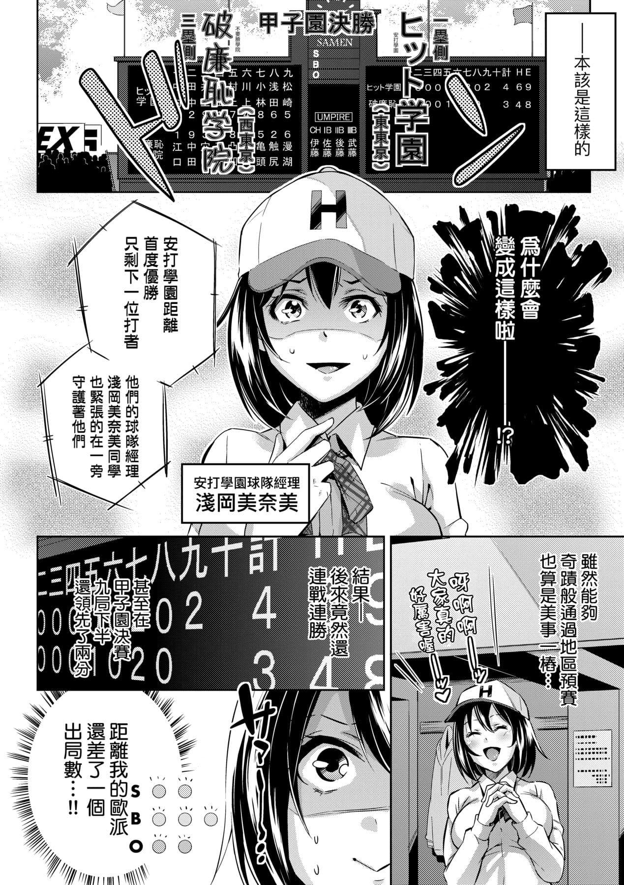 [Musenmai] Isekai Teni shita Kodomobeya Oji-san ga Motemote Shujinkou no Torimaki Onna Zenin o Chinpo Dorei ni Site yarimashita. [Chinese] [Decensored] [Digital] page 177