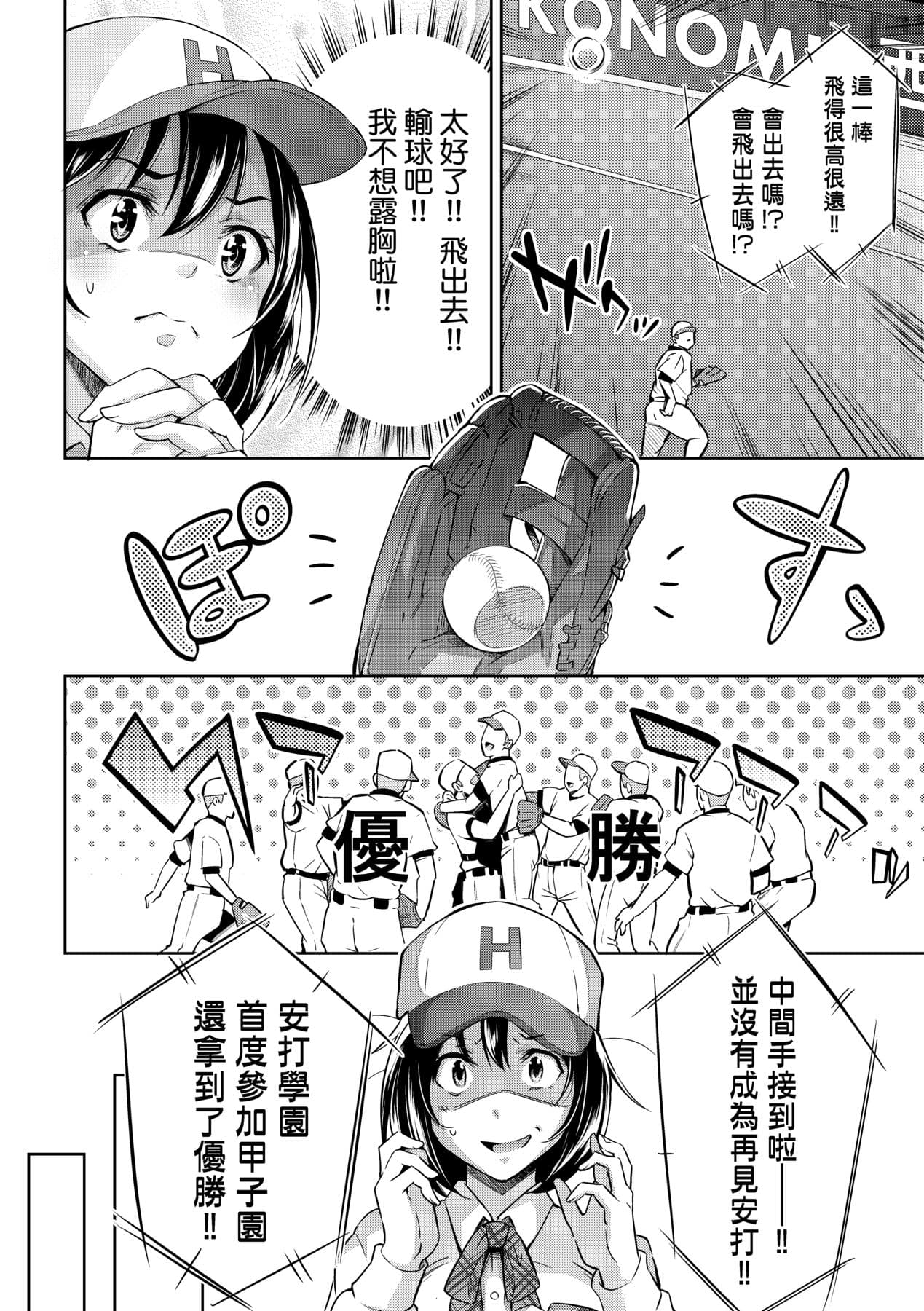 [Musenmai] Isekai Teni shita Kodomobeya Oji-san ga Motemote Shujinkou no Torimaki Onna Zenin o Chinpo Dorei ni Site yarimashita. [Chinese] [Decensored] [Digital] page 179