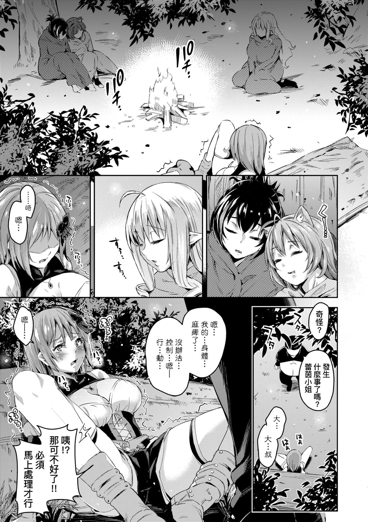 [Musenmai] Isekai Teni shita Kodomobeya Oji-san ga Motemote Shujinkou no Torimaki Onna Zenin o Chinpo Dorei ni Site yarimashita. [Chinese] [Decensored] [Digital] page 18