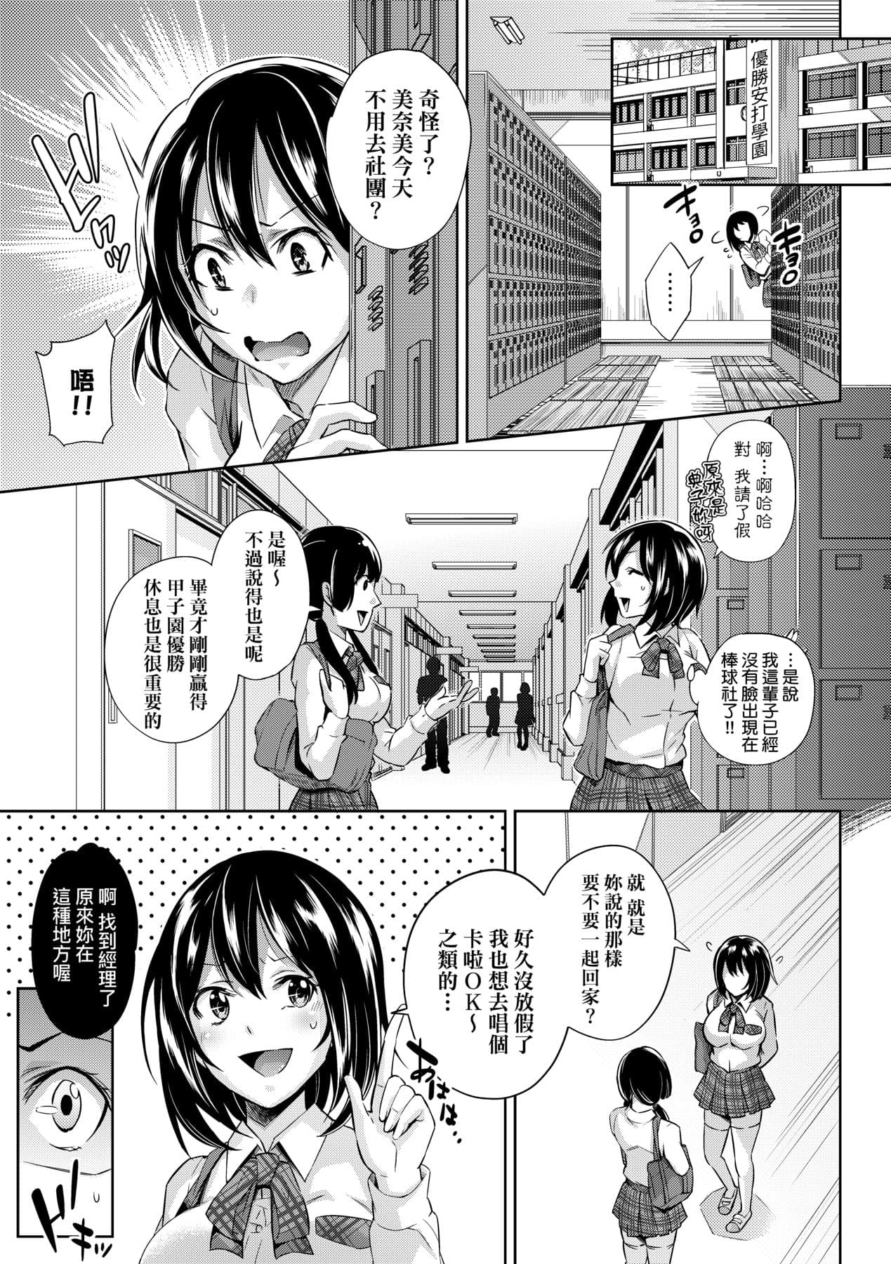[Musenmai] Isekai Teni shita Kodomobeya Oji-san ga Motemote Shujinkou no Torimaki Onna Zenin o Chinpo Dorei ni Site yarimashita. [Chinese] [Decensored] [Digital] page 180