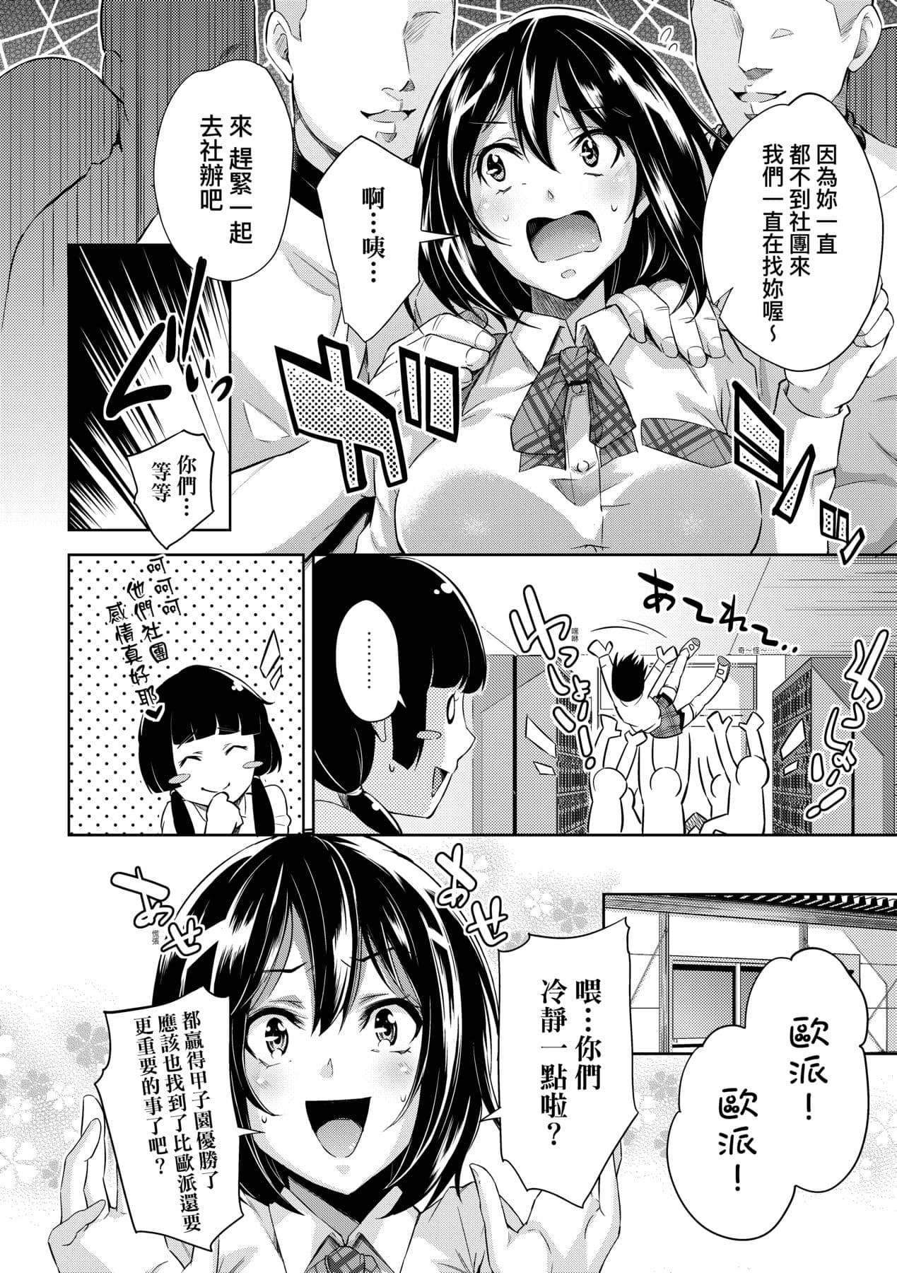 [Musenmai] Isekai Teni shita Kodomobeya Oji-san ga Motemote Shujinkou no Torimaki Onna Zenin o Chinpo Dorei ni Site yarimashita. [Chinese] [Decensored] [Digital] page 181
