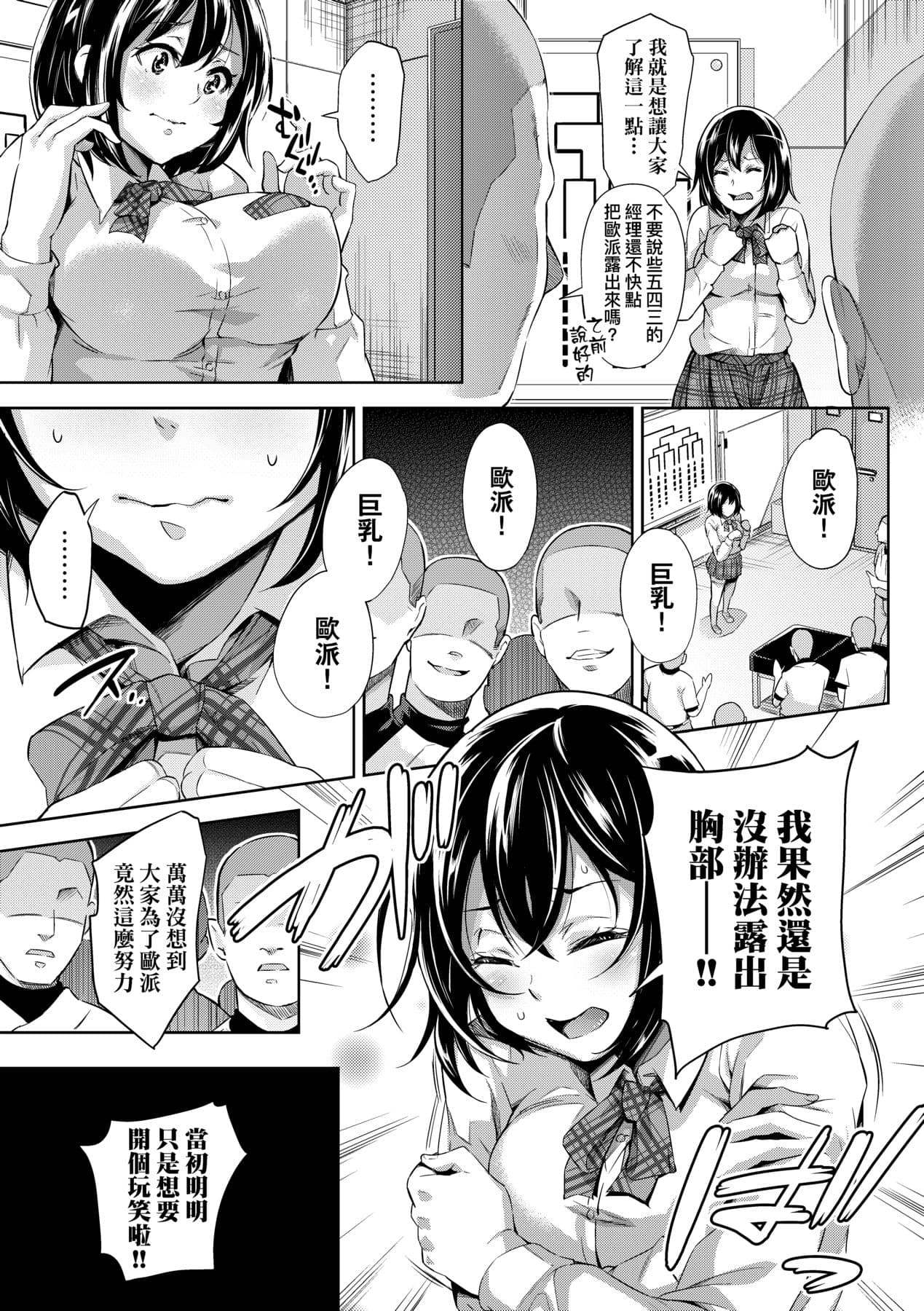 [Musenmai] Isekai Teni shita Kodomobeya Oji-san ga Motemote Shujinkou no Torimaki Onna Zenin o Chinpo Dorei ni Site yarimashita. [Chinese] [Decensored] [Digital] page 182