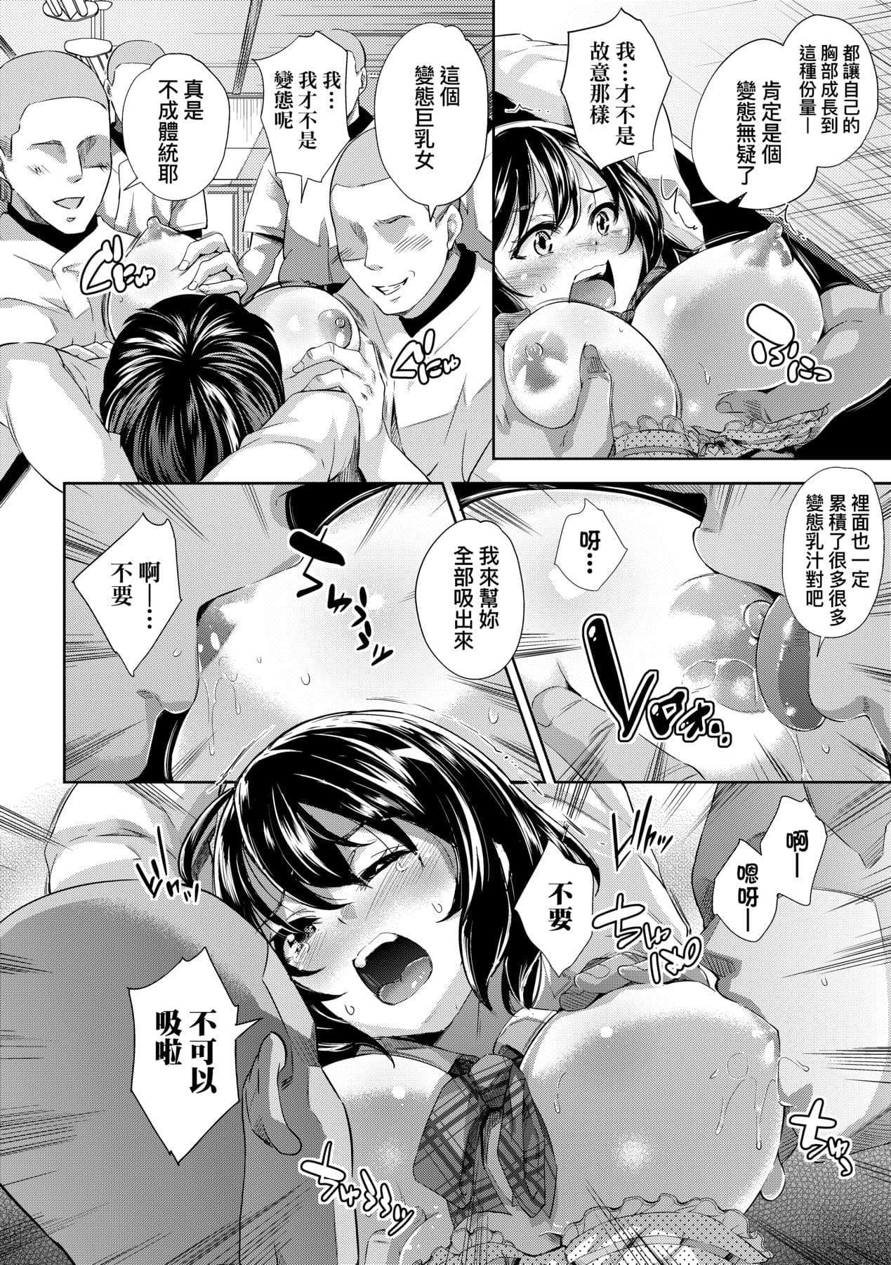 [Musenmai] Isekai Teni shita Kodomobeya Oji-san ga Motemote Shujinkou no Torimaki Onna Zenin o Chinpo Dorei ni Site yarimashita. [Chinese] [Decensored] [Digital] page 185