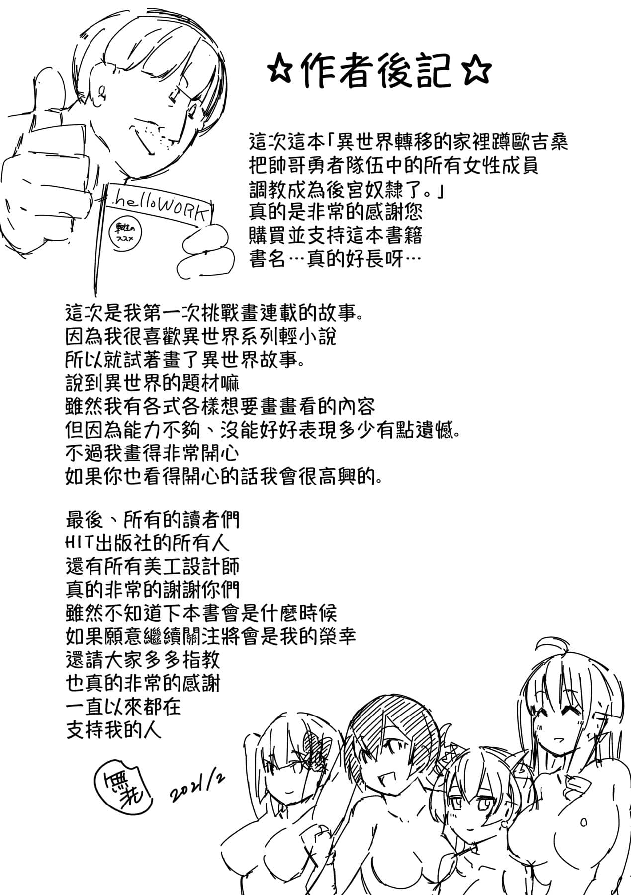 [Musenmai] Isekai Teni shita Kodomobeya Oji-san ga Motemote Shujinkou no Torimaki Onna Zenin o Chinpo Dorei ni Site yarimashita. [Chinese] [Decensored] [Digital] page 198