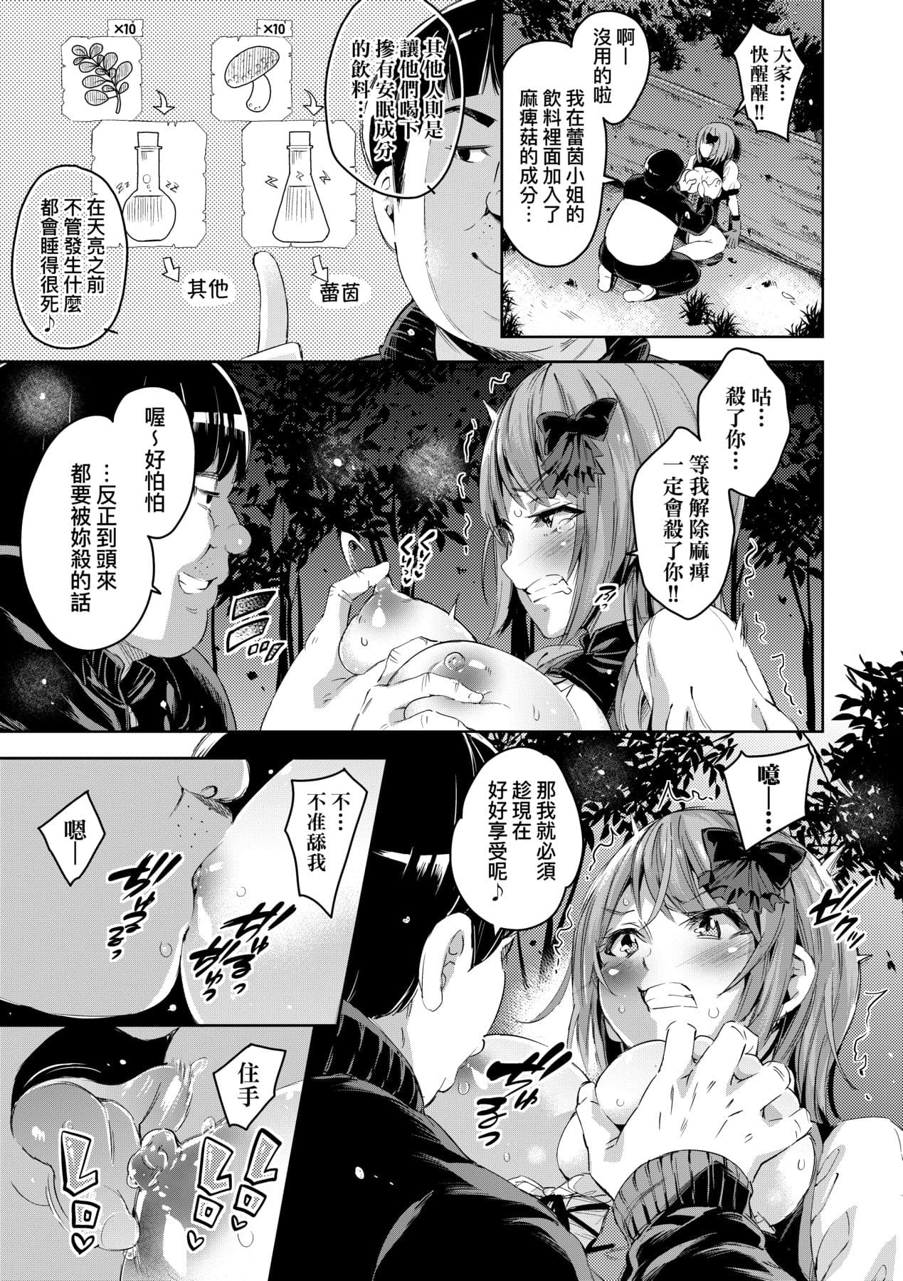 [Musenmai] Isekai Teni shita Kodomobeya Oji-san ga Motemote Shujinkou no Torimaki Onna Zenin o Chinpo Dorei ni Site yarimashita. [Chinese] [Decensored] [Digital] page 20