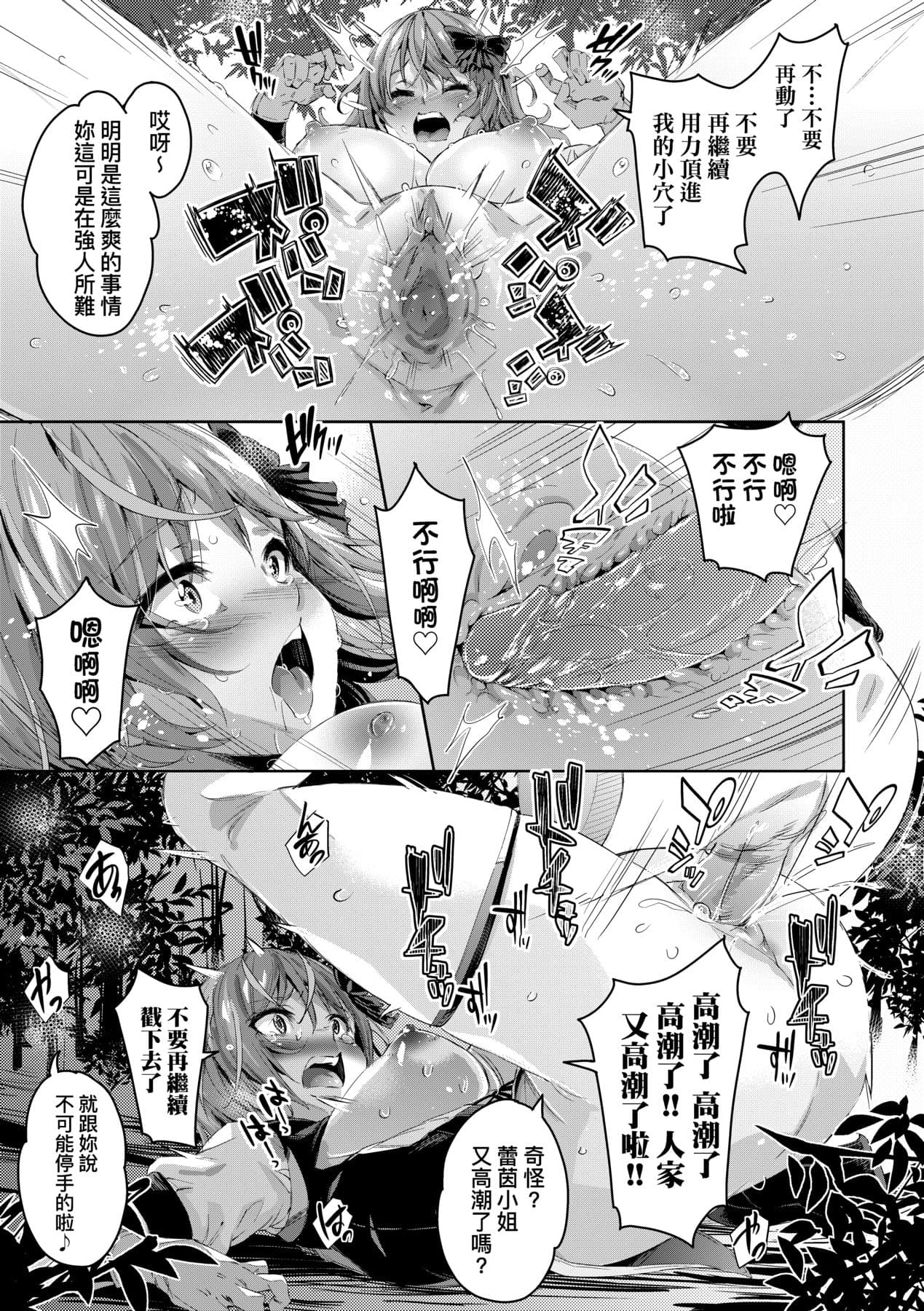 [Musenmai] Isekai Teni shita Kodomobeya Oji-san ga Motemote Shujinkou no Torimaki Onna Zenin o Chinpo Dorei ni Site yarimashita. [Chinese] [Decensored] [Digital] page 30