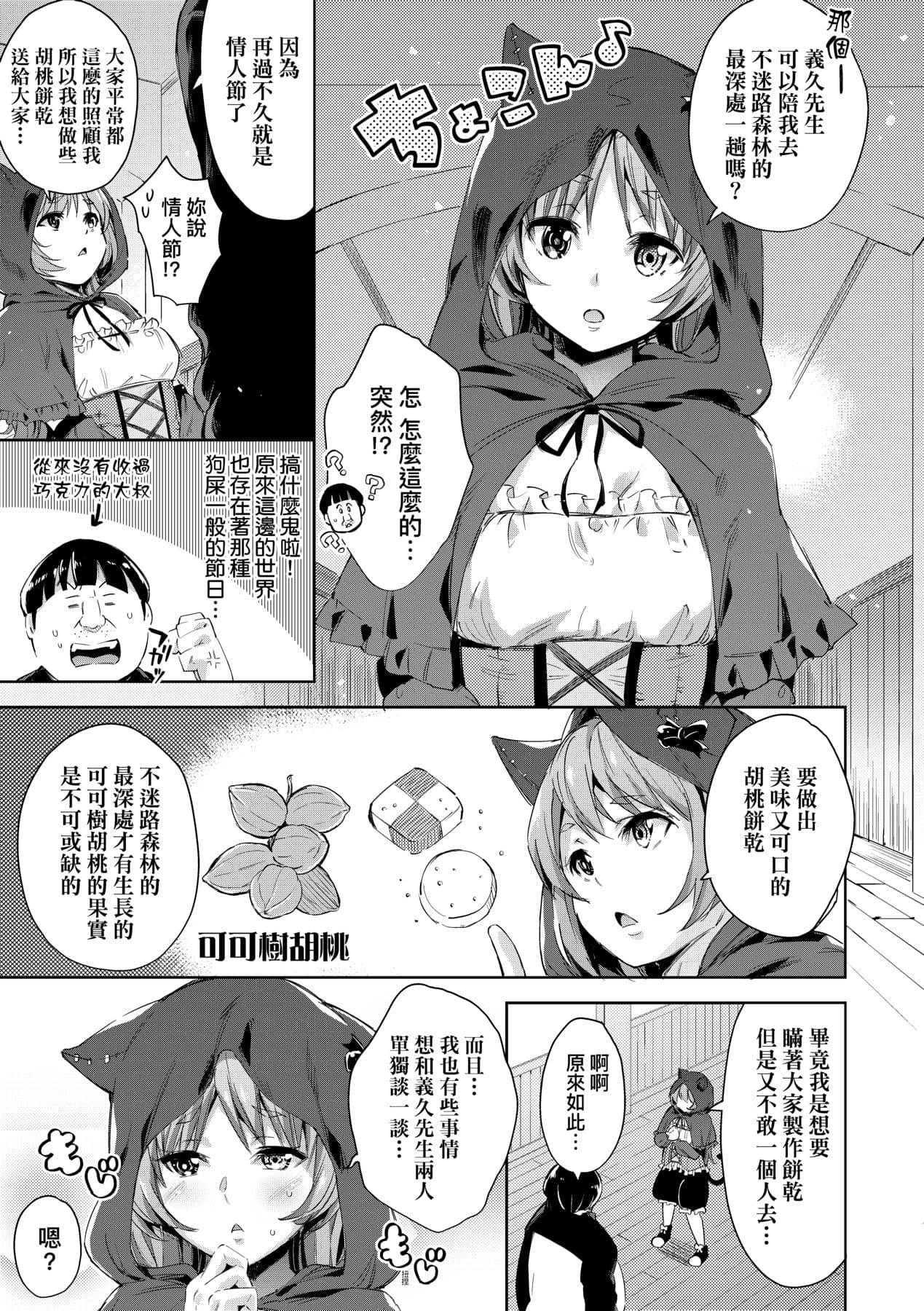 [Musenmai] Isekai Teni shita Kodomobeya Oji-san ga Motemote Shujinkou no Torimaki Onna Zenin o Chinpo Dorei ni Site yarimashita. [Chinese] [Decensored] [Digital] page 38