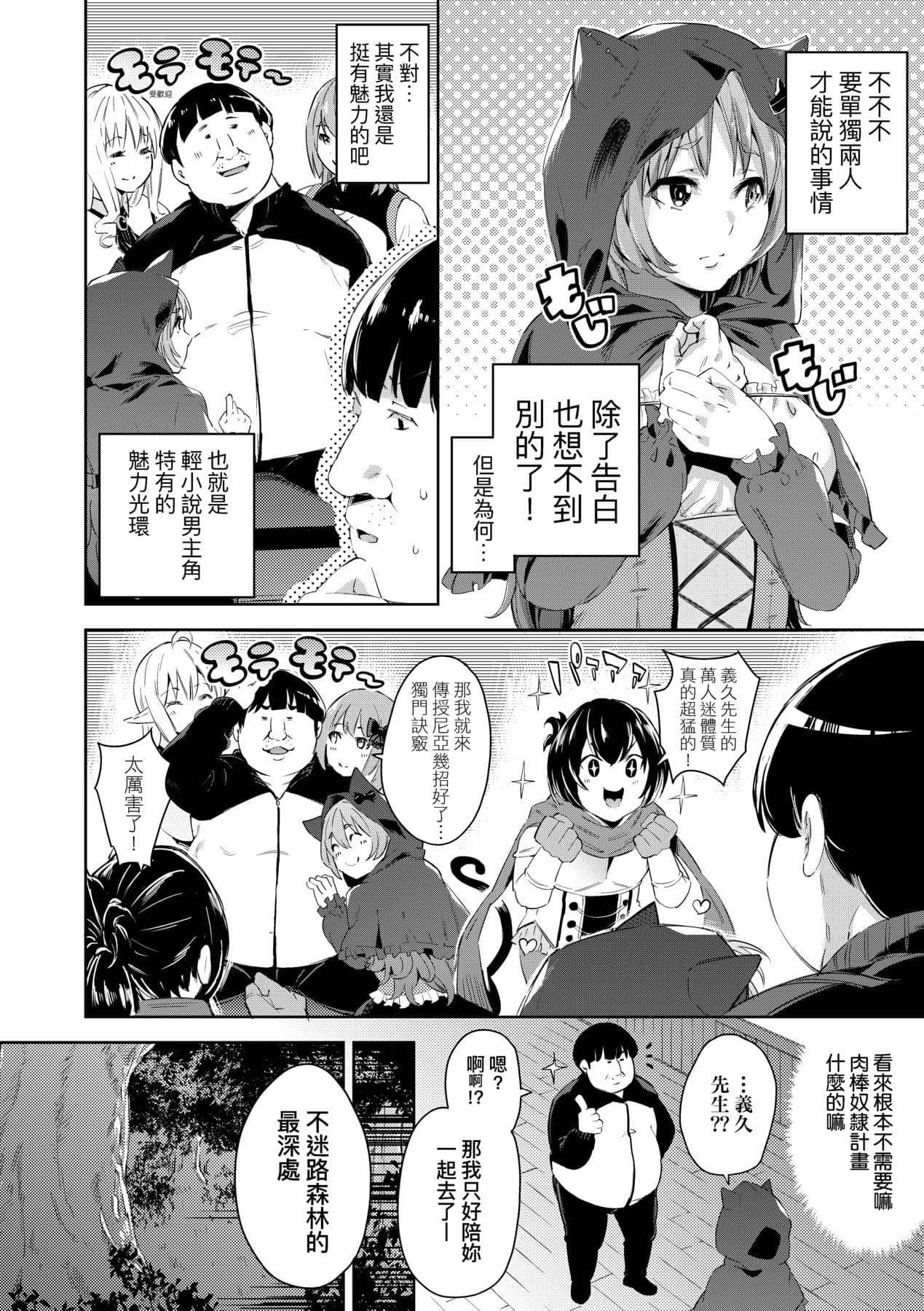 [Musenmai] Isekai Teni shita Kodomobeya Oji-san ga Motemote Shujinkou no Torimaki Onna Zenin o Chinpo Dorei ni Site yarimashita. [Chinese] [Decensored] [Digital] page 39