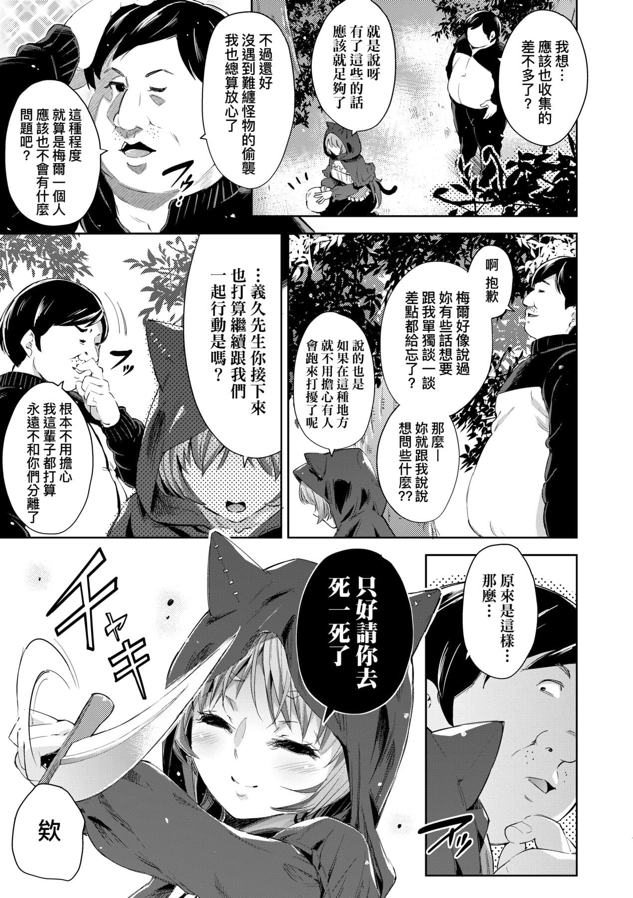 [Musenmai] Isekai Teni shita Kodomobeya Oji-san ga Motemote Shujinkou no Torimaki Onna Zenin o Chinpo Dorei ni Site yarimashita. [Chinese] [Decensored] [Digital] page 40