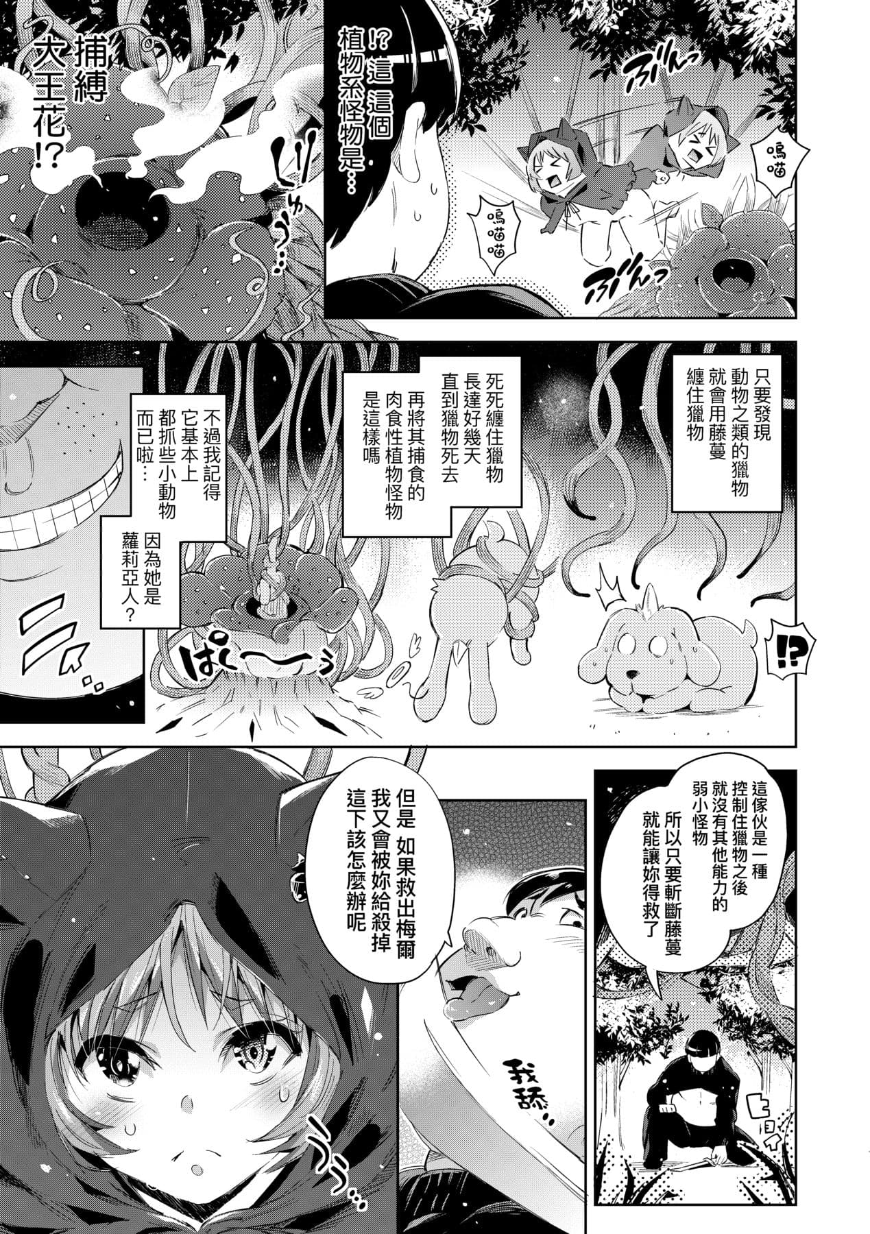 [Musenmai] Isekai Teni shita Kodomobeya Oji-san ga Motemote Shujinkou no Torimaki Onna Zenin o Chinpo Dorei ni Site yarimashita. [Chinese] [Decensored] [Digital] page 44
