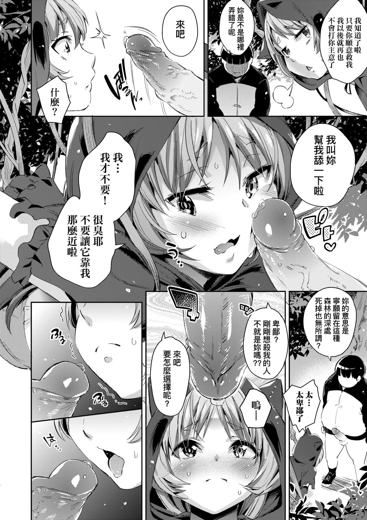 [Musenmai] Isekai Teni shita Kodomobeya Oji-san ga Motemote Shujinkou no Torimaki Onna Zenin o Chinpo Dorei ni Site yarimashita. [Chinese] [Decensored] [Digital] page 45