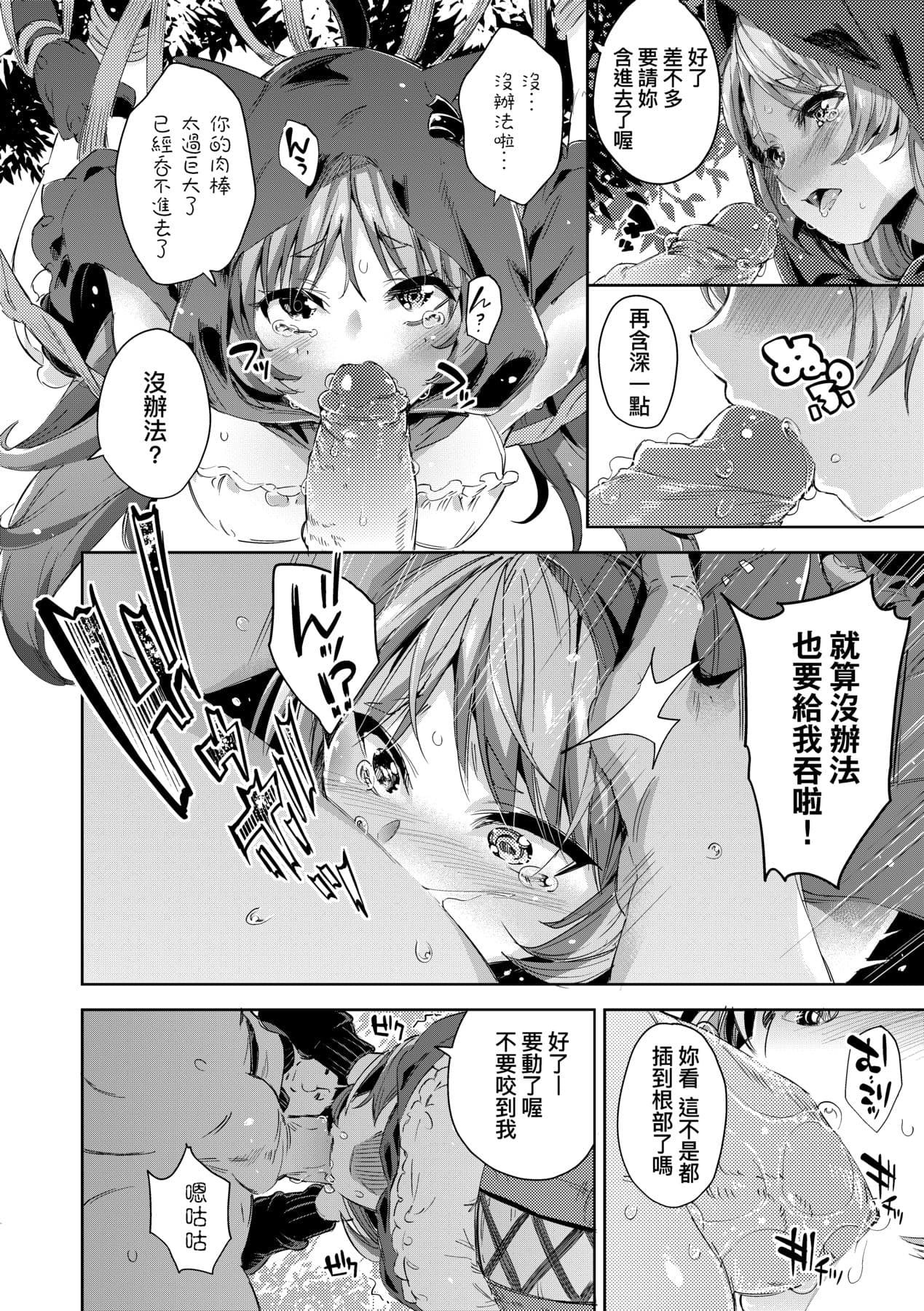 [Musenmai] Isekai Teni shita Kodomobeya Oji-san ga Motemote Shujinkou no Torimaki Onna Zenin o Chinpo Dorei ni Site yarimashita. [Chinese] [Decensored] [Digital] page 47