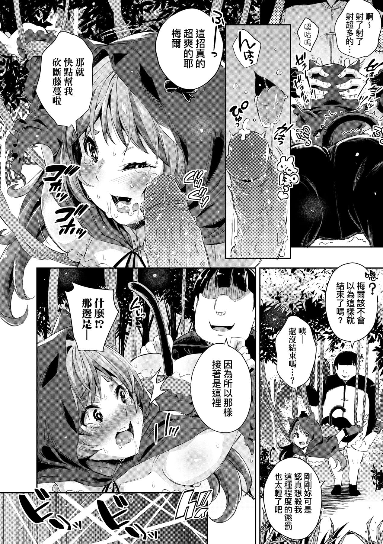 [Musenmai] Isekai Teni shita Kodomobeya Oji-san ga Motemote Shujinkou no Torimaki Onna Zenin o Chinpo Dorei ni Site yarimashita. [Chinese] [Decensored] [Digital] page 49