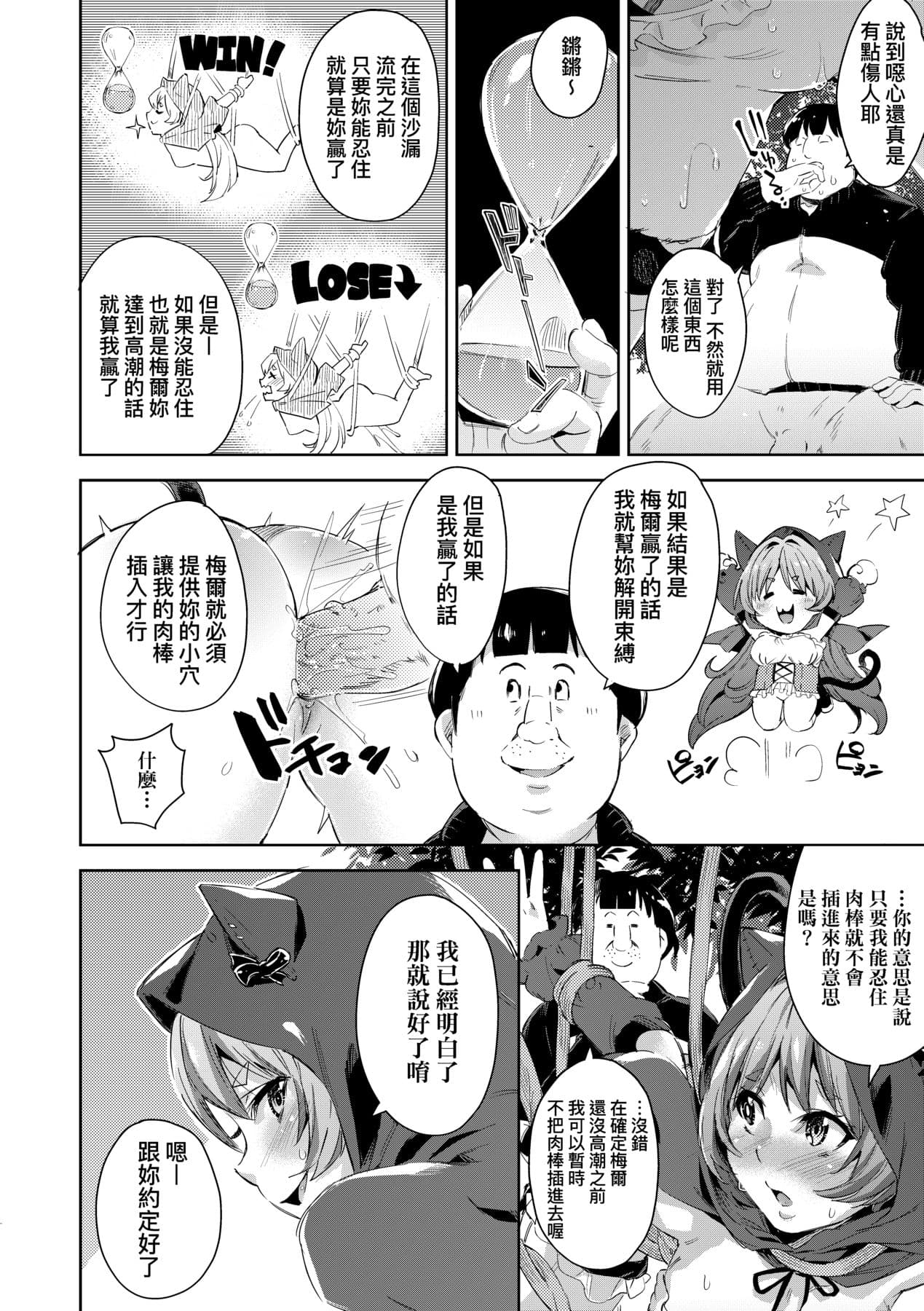 [Musenmai] Isekai Teni shita Kodomobeya Oji-san ga Motemote Shujinkou no Torimaki Onna Zenin o Chinpo Dorei ni Site yarimashita. [Chinese] [Decensored] [Digital] page 51
