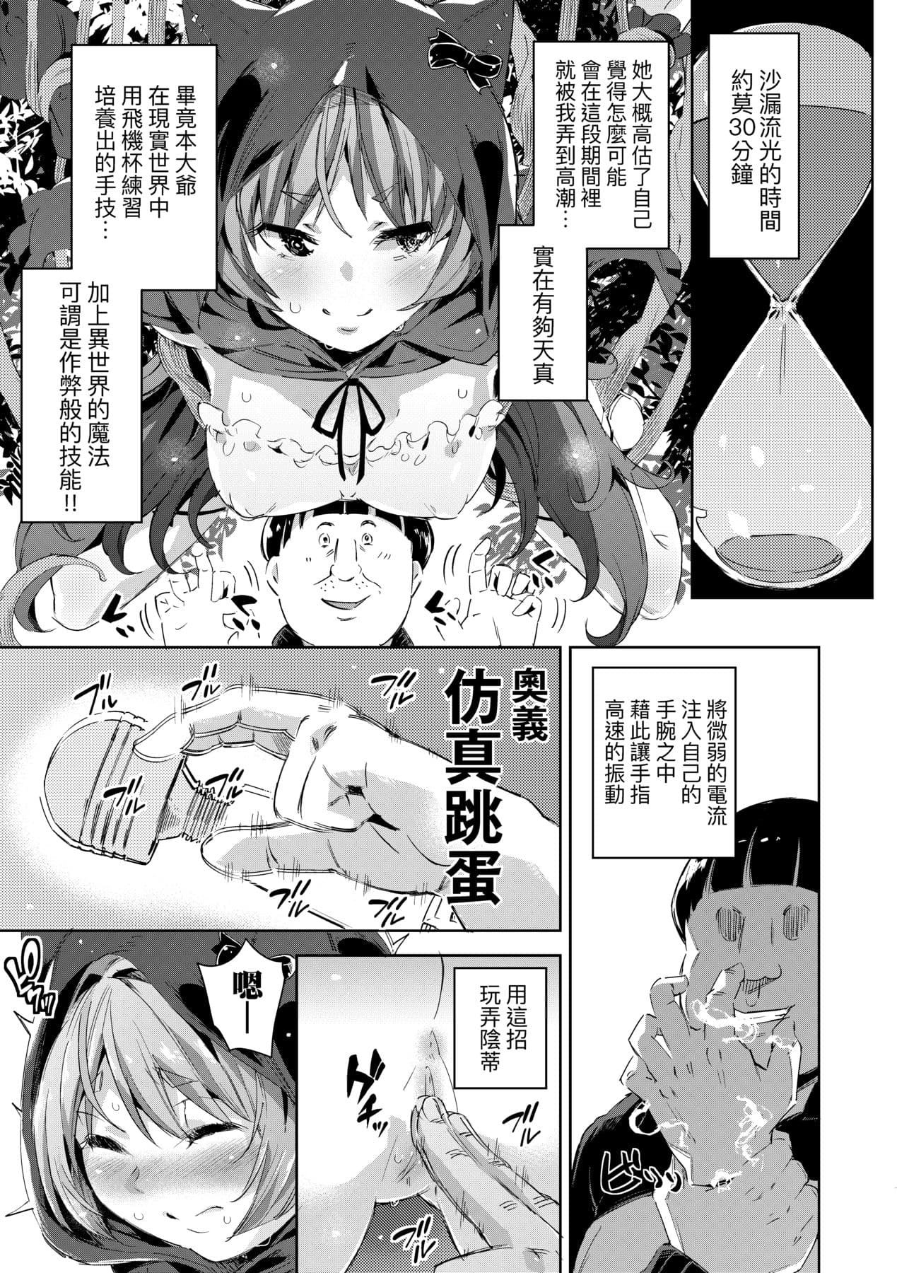 [Musenmai] Isekai Teni shita Kodomobeya Oji-san ga Motemote Shujinkou no Torimaki Onna Zenin o Chinpo Dorei ni Site yarimashita. [Chinese] [Decensored] [Digital] page 52