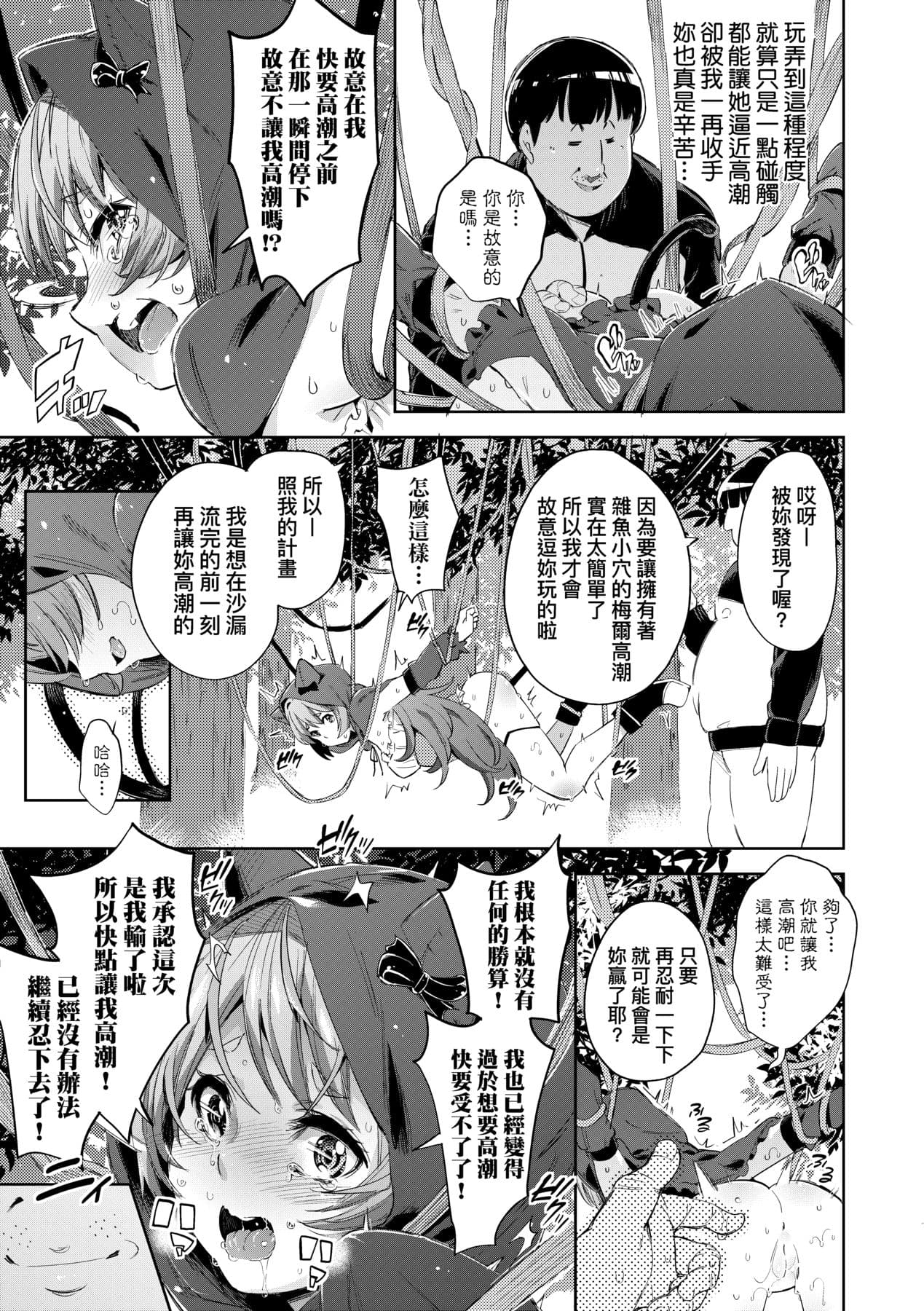 [Musenmai] Isekai Teni shita Kodomobeya Oji-san ga Motemote Shujinkou no Torimaki Onna Zenin o Chinpo Dorei ni Site yarimashita. [Chinese] [Decensored] [Digital] page 56