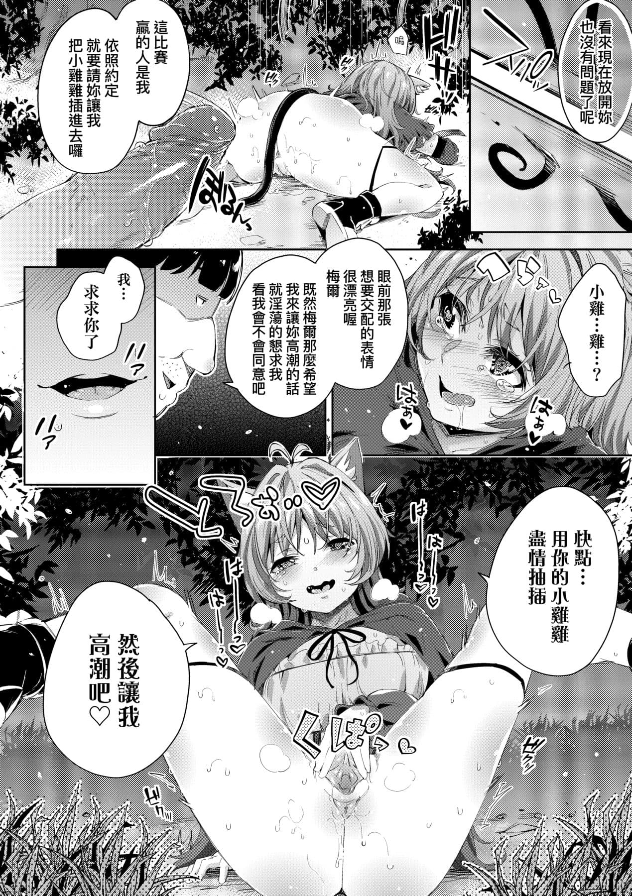 [Musenmai] Isekai Teni shita Kodomobeya Oji-san ga Motemote Shujinkou no Torimaki Onna Zenin o Chinpo Dorei ni Site yarimashita. [Chinese] [Decensored] [Digital] page 57