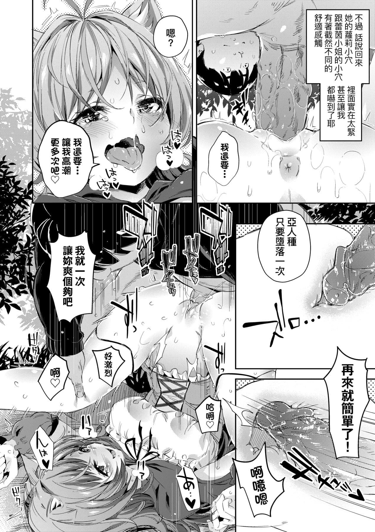 [Musenmai] Isekai Teni shita Kodomobeya Oji-san ga Motemote Shujinkou no Torimaki Onna Zenin o Chinpo Dorei ni Site yarimashita. [Chinese] [Decensored] [Digital] page 59