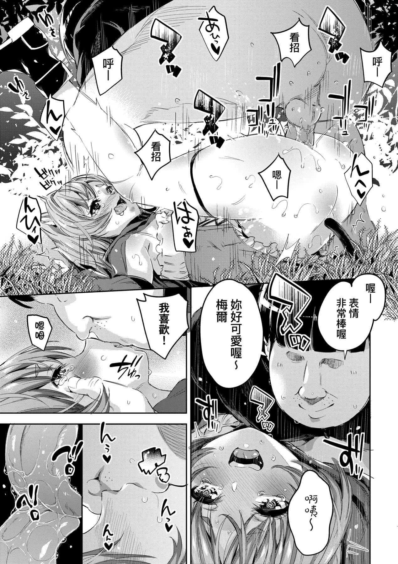 [Musenmai] Isekai Teni shita Kodomobeya Oji-san ga Motemote Shujinkou no Torimaki Onna Zenin o Chinpo Dorei ni Site yarimashita. [Chinese] [Decensored] [Digital] page 60